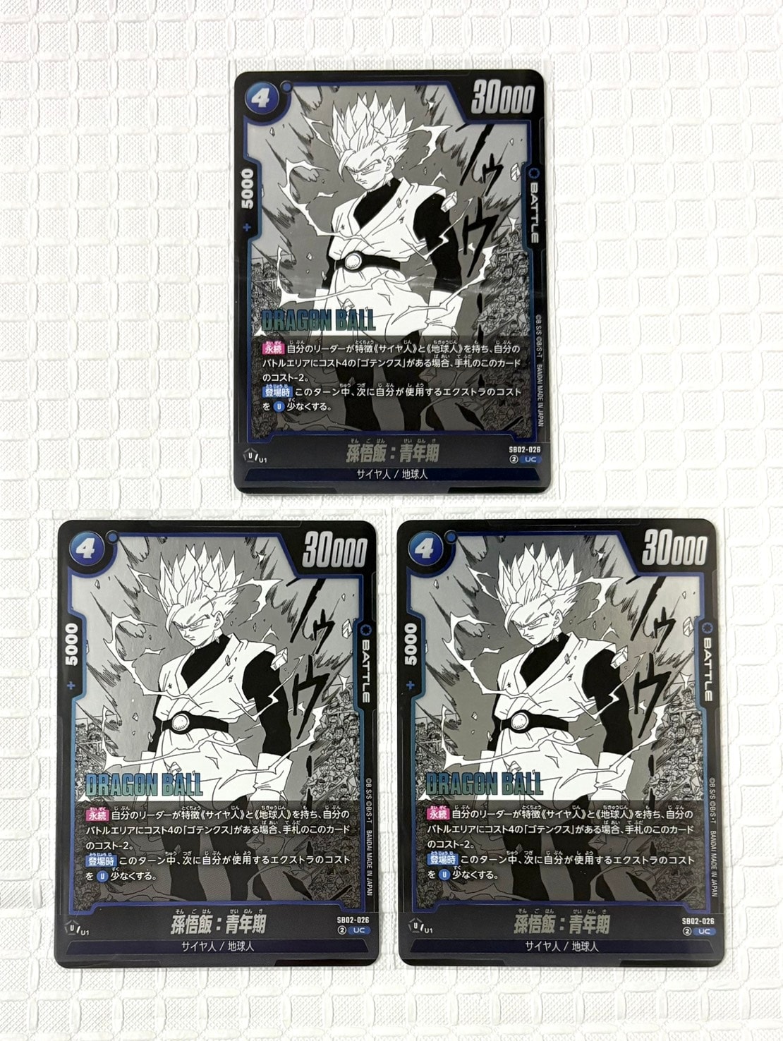 孫悟飯:青年期 UC [SB02-026](フュージョンワールド「MANGA BOOSTER 02」)