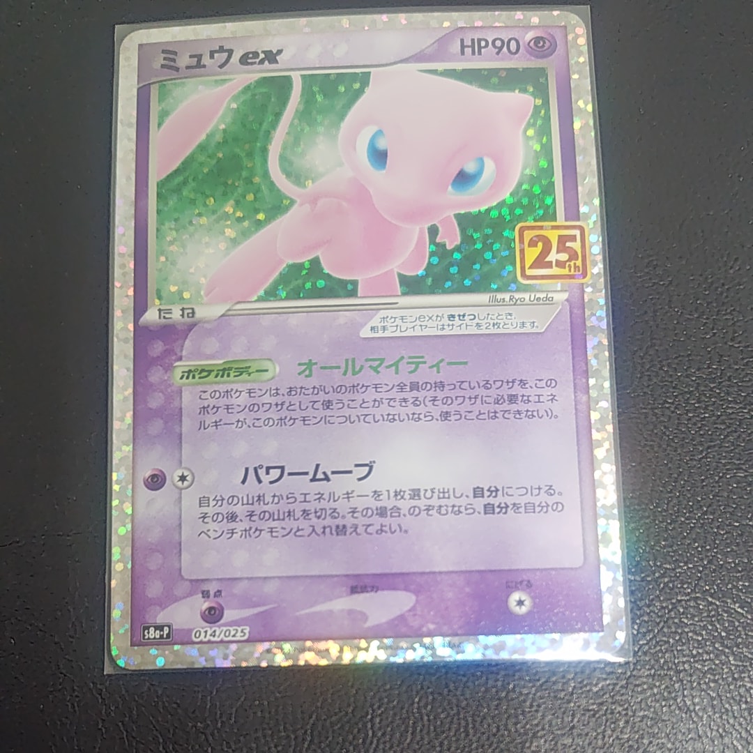 ミュウex: プロモ[S8a-P 014/025](プロモカードパック 25th ANNIVERSARY edition)