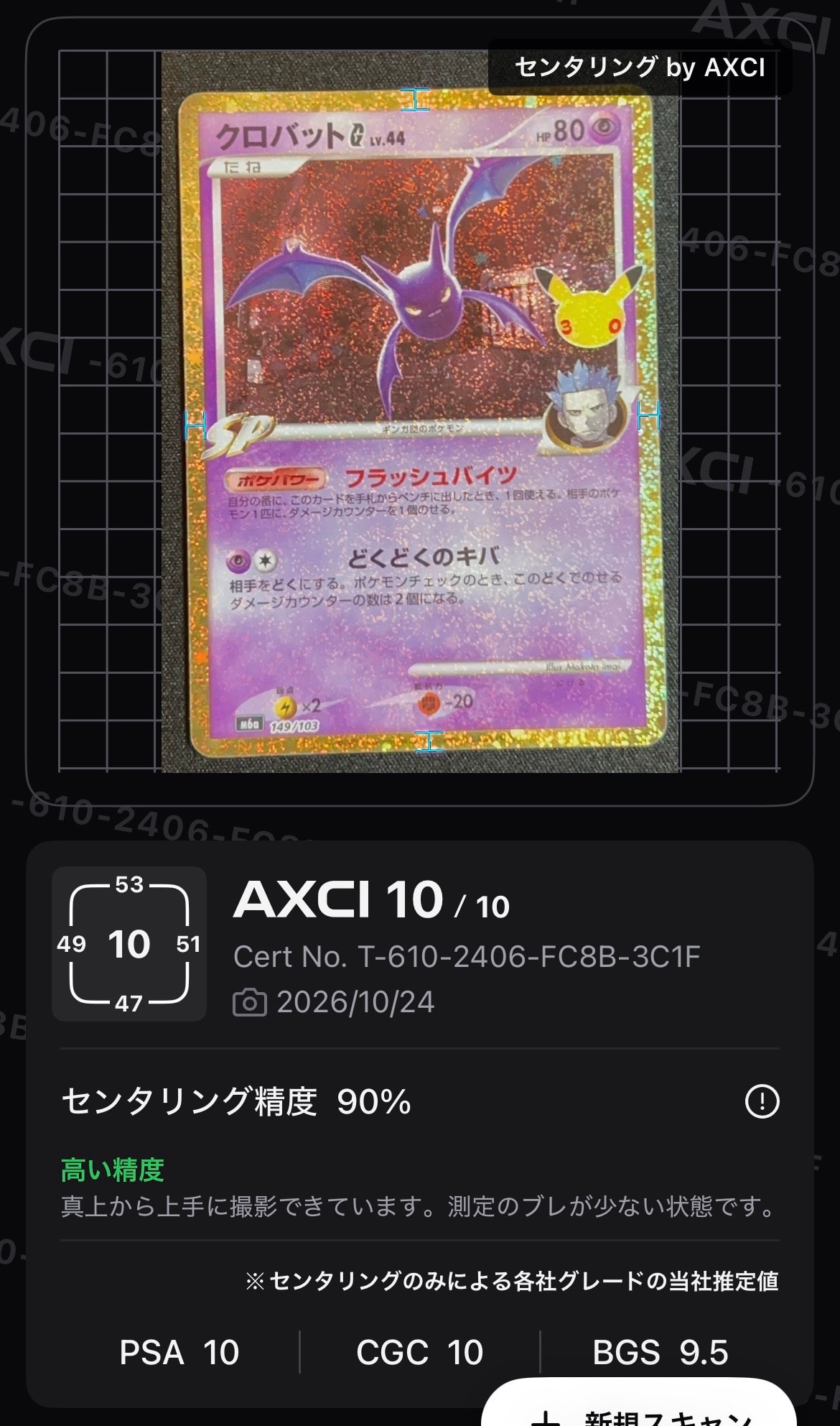 クロバットG [M6a 149/103](拡張パック「30th CELEBRATION」)