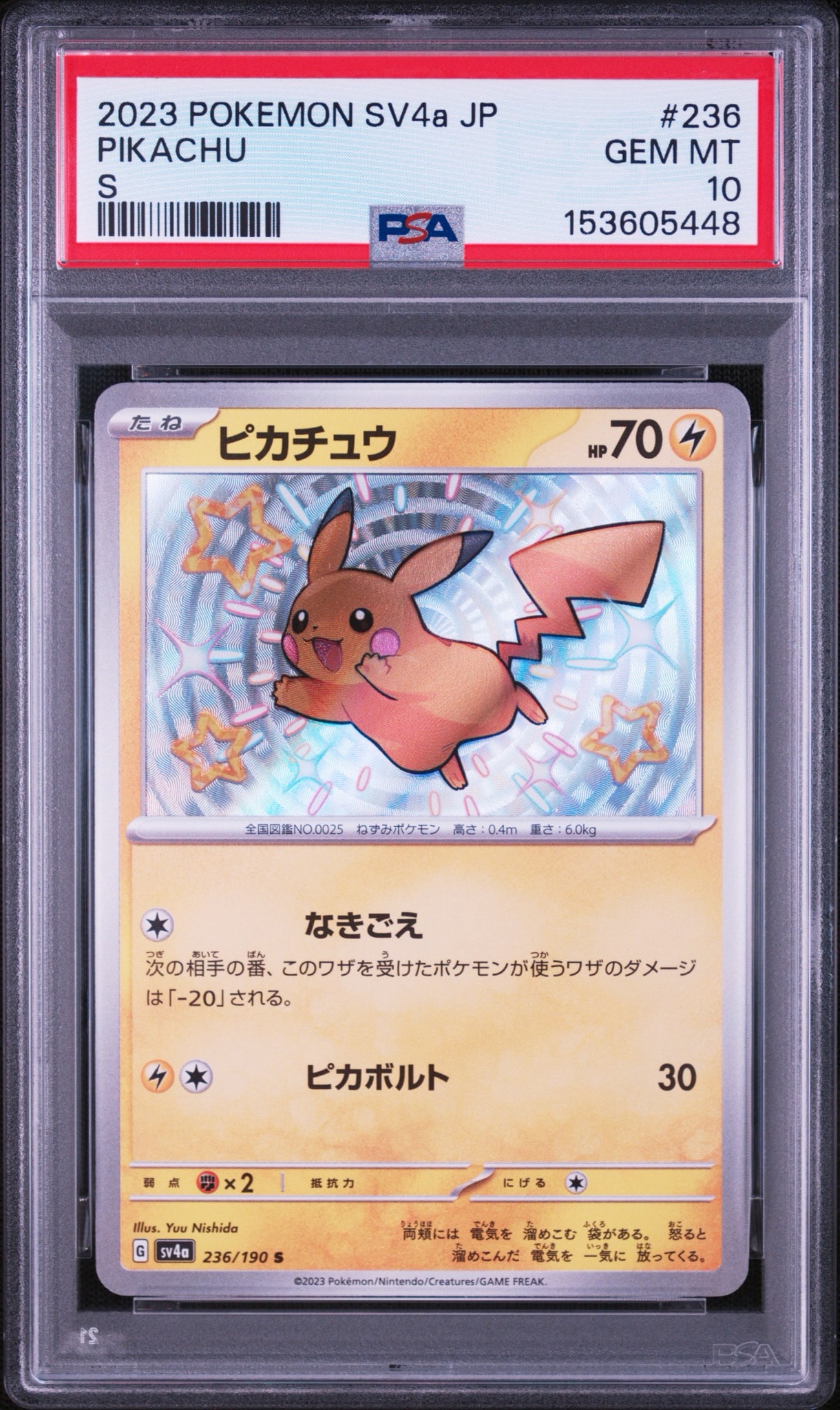 ピカチュウ S [SV4a 236/190](ハイクラスパック「シャイニートレジャー