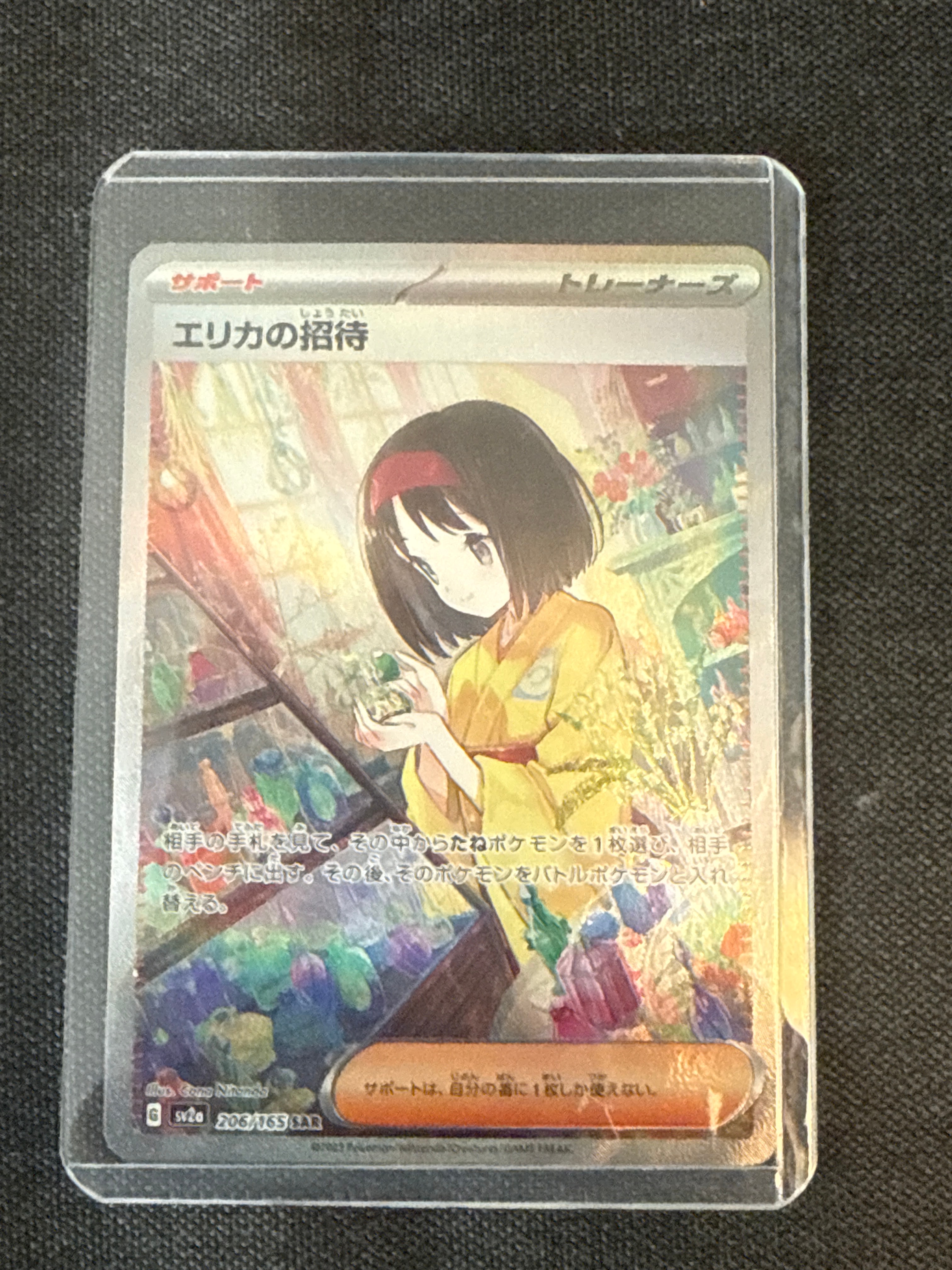 エリカの招待 SAR[SV2a 206/165](強化拡張パック「ポケモンカード151」)