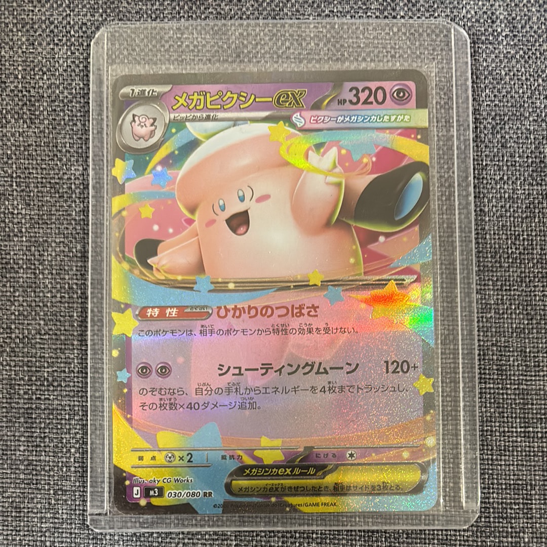 メガピクシーex RR [M3 030/080](拡張パック「ムニキスゼロ」)