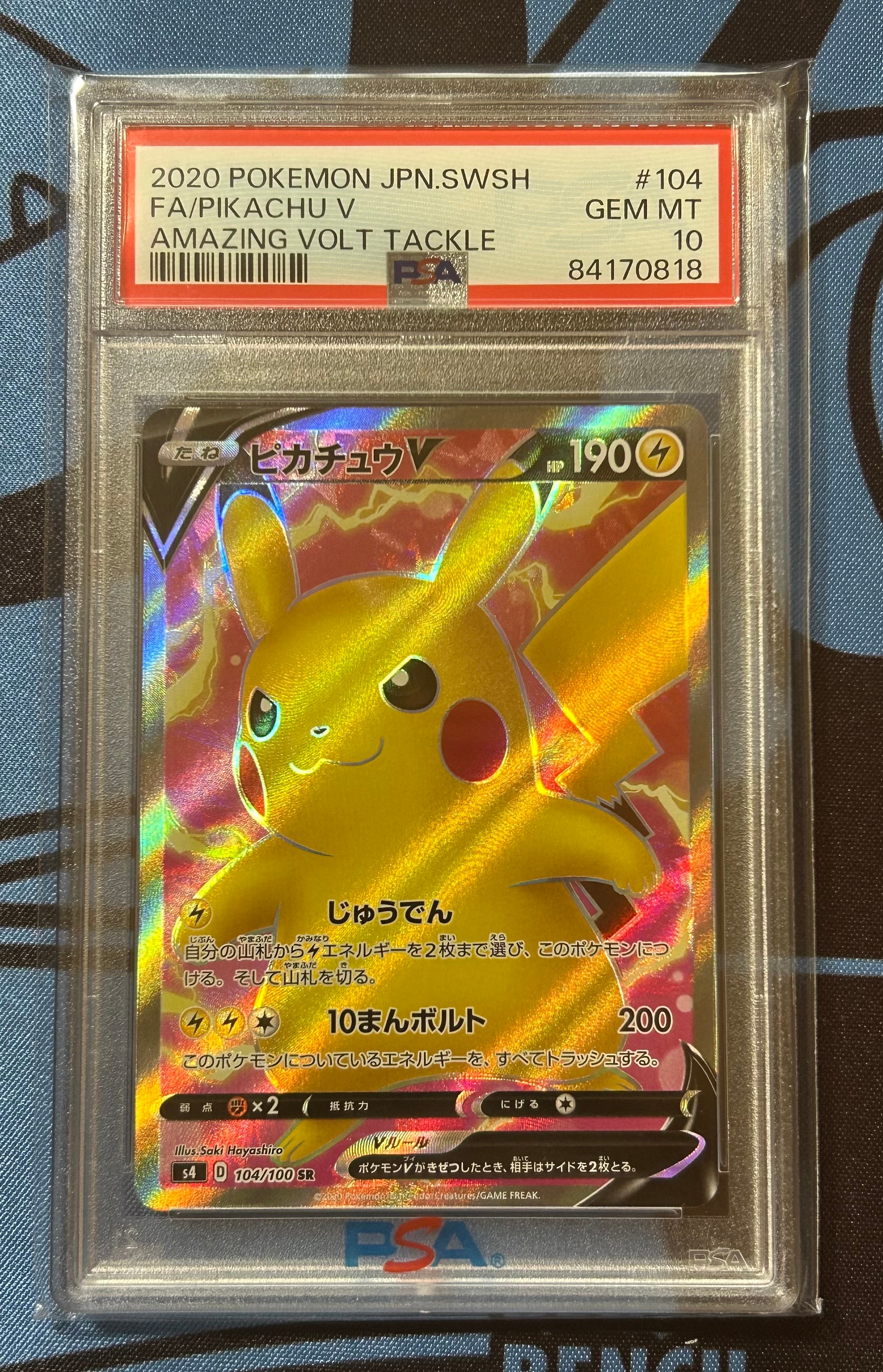 ピカチュウV SR[S4 104/100](拡張パック「仰天のボルテッカー」)