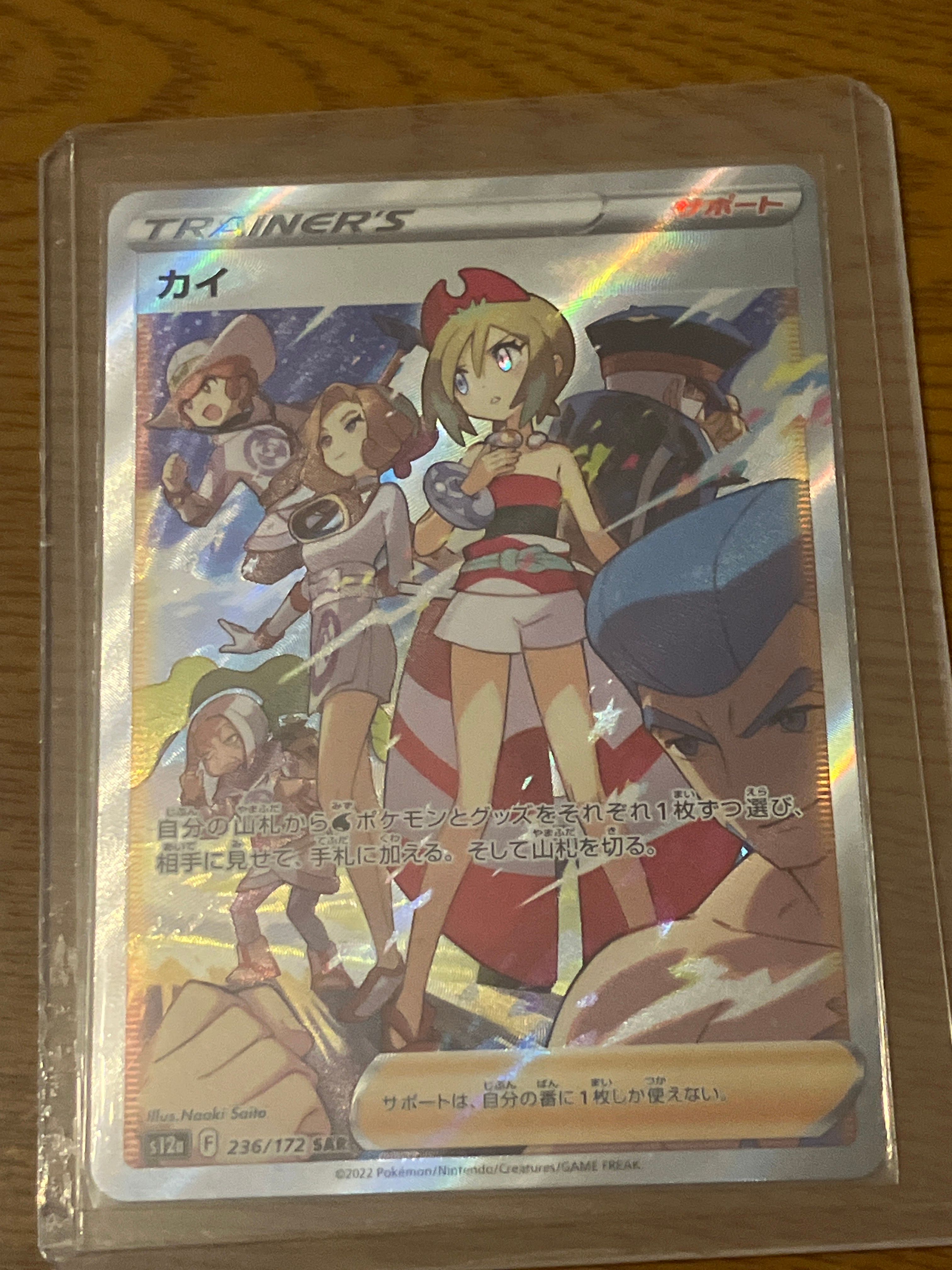 カイ SAR[s12a 236/172](ハイクラスパック「VSTARユニバース」)