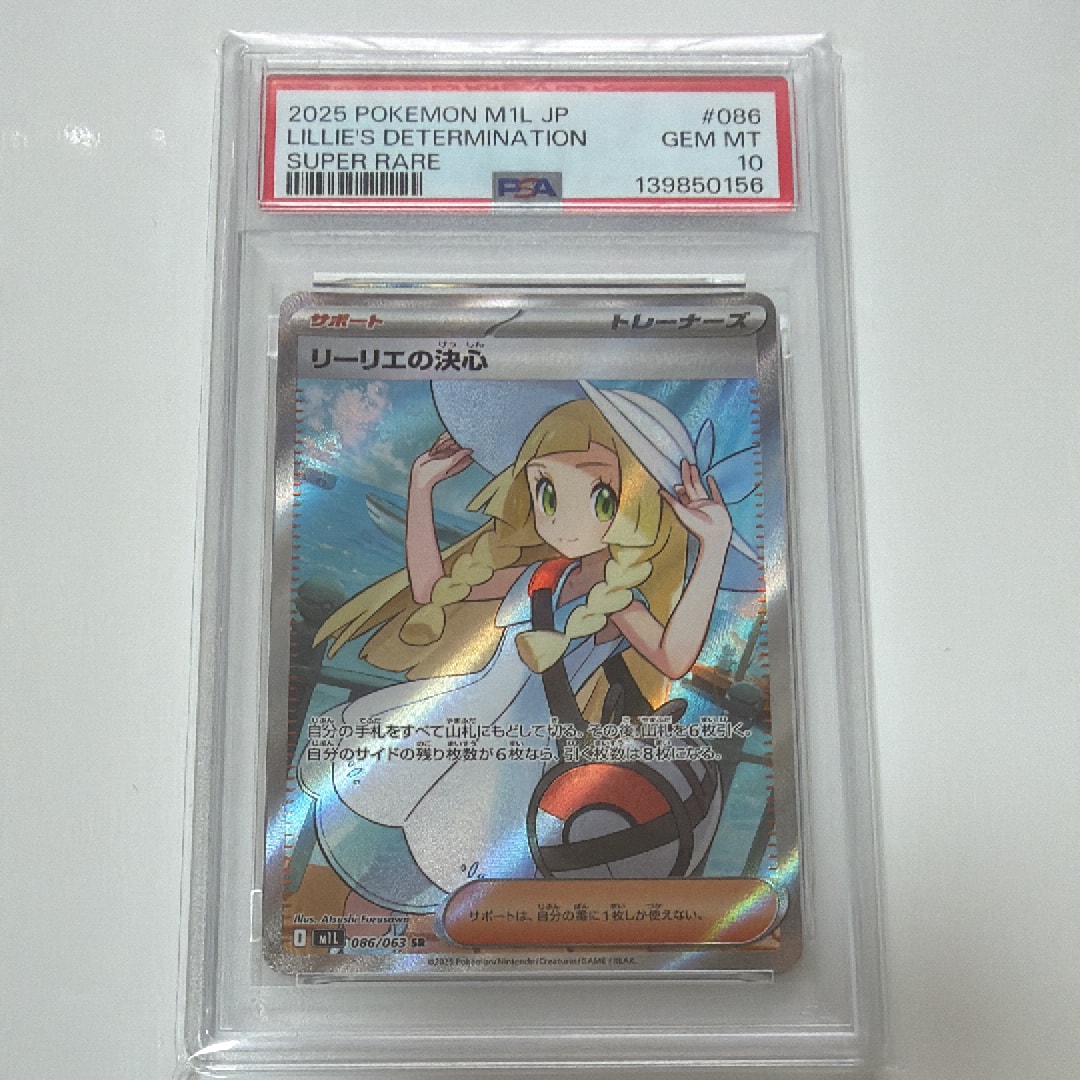 リーリエの決心 SR [M1L 086/063](拡張パック「メガブレイブ」)