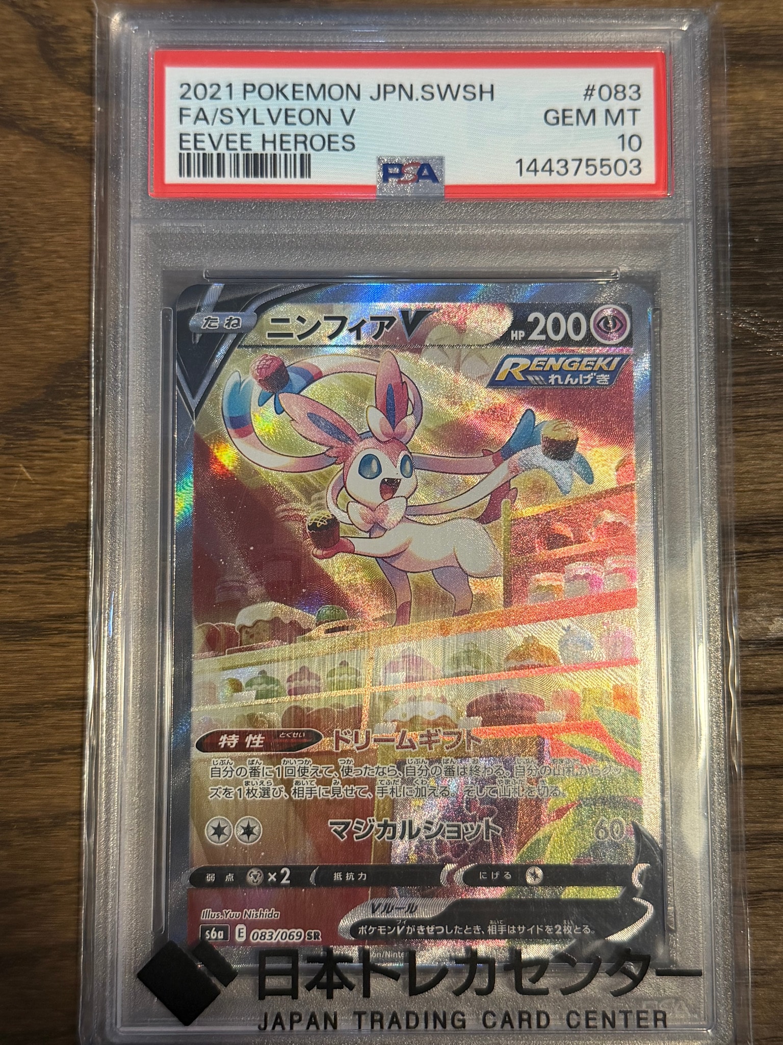 ニンフィアV SR: SA[S6a 083/069](強化拡張パック「イーブイヒーローズ