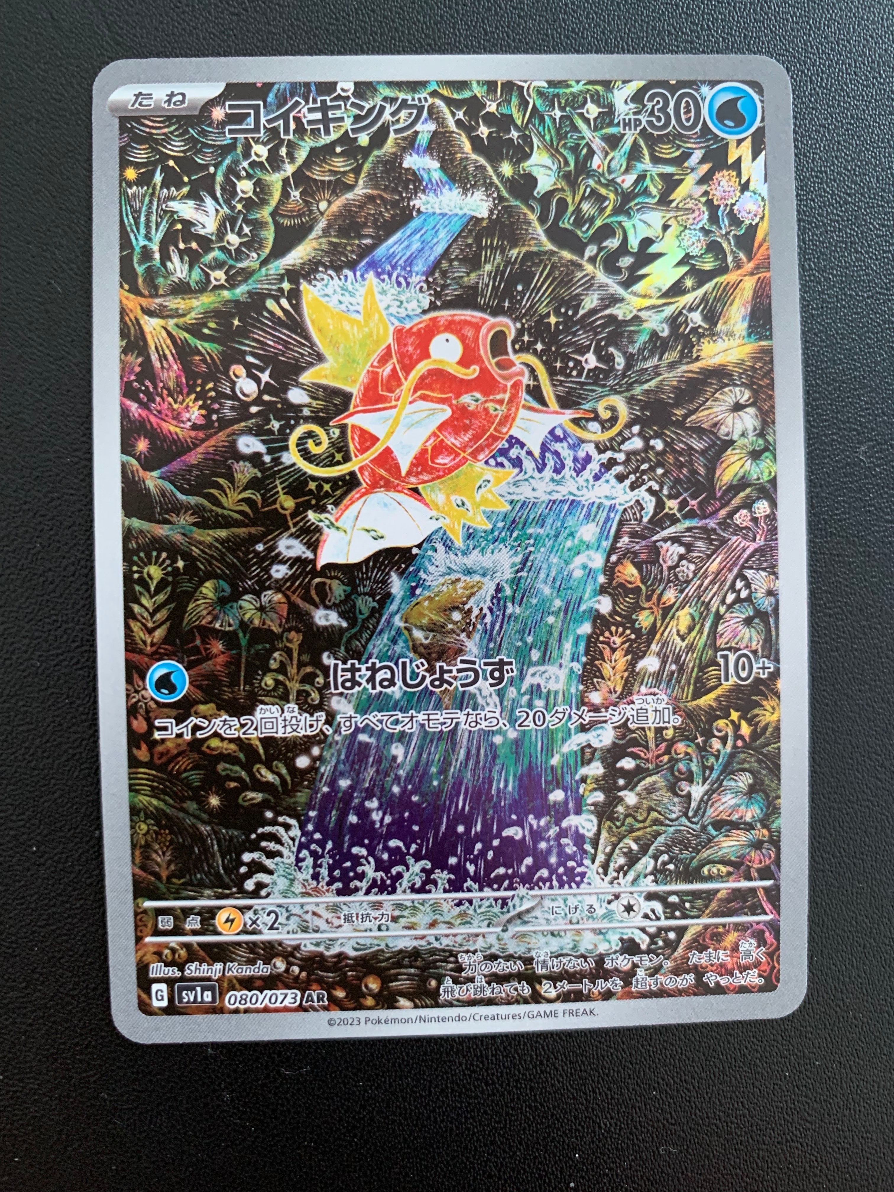 コイキング AR[SV1a 080/073](スカーレット&バイオレット 拡張パック「トリプレットビート」)