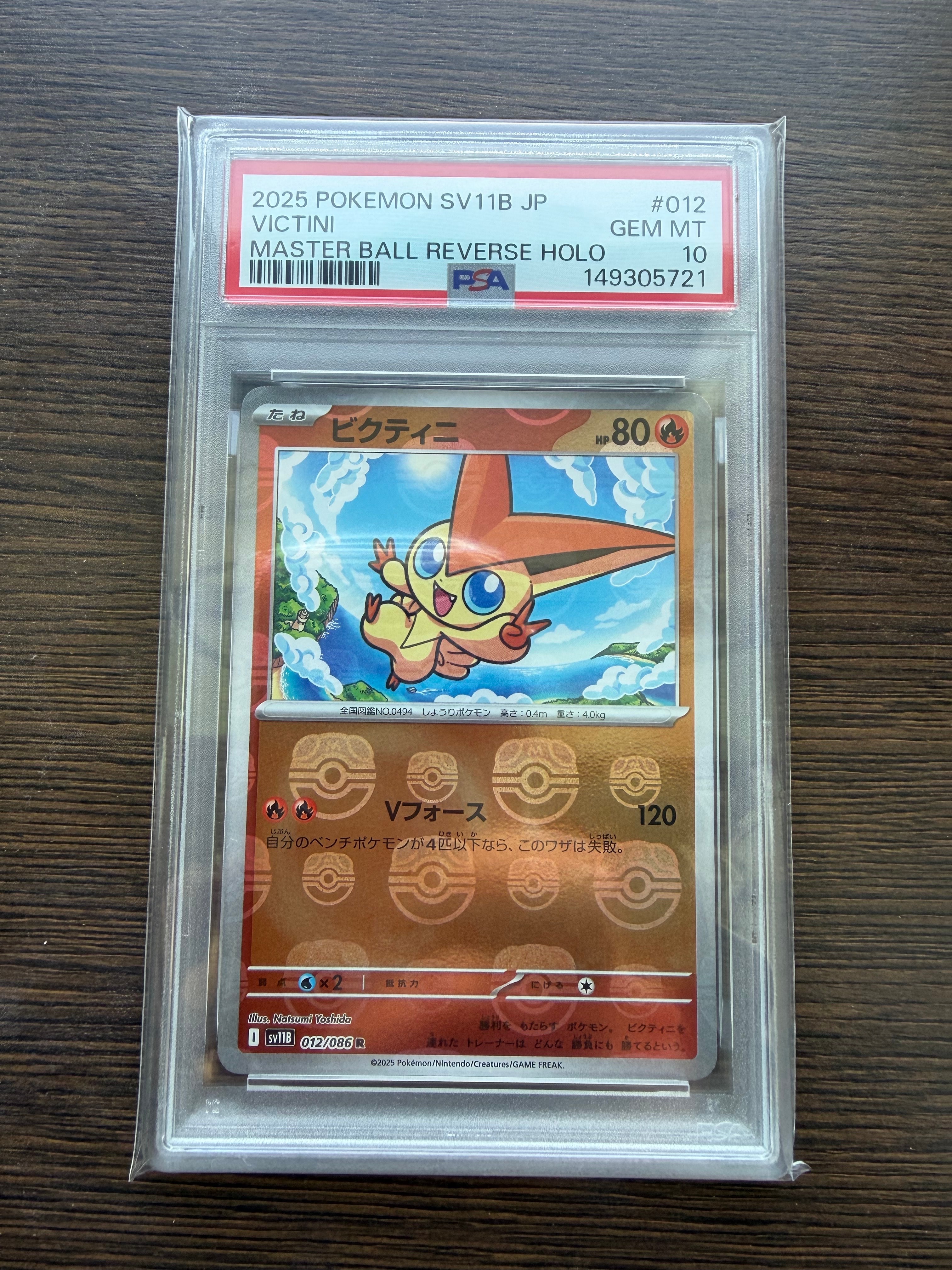 PSA10】ビクティニ R :マスターボールミラー [SV11B 012/086](拡張
