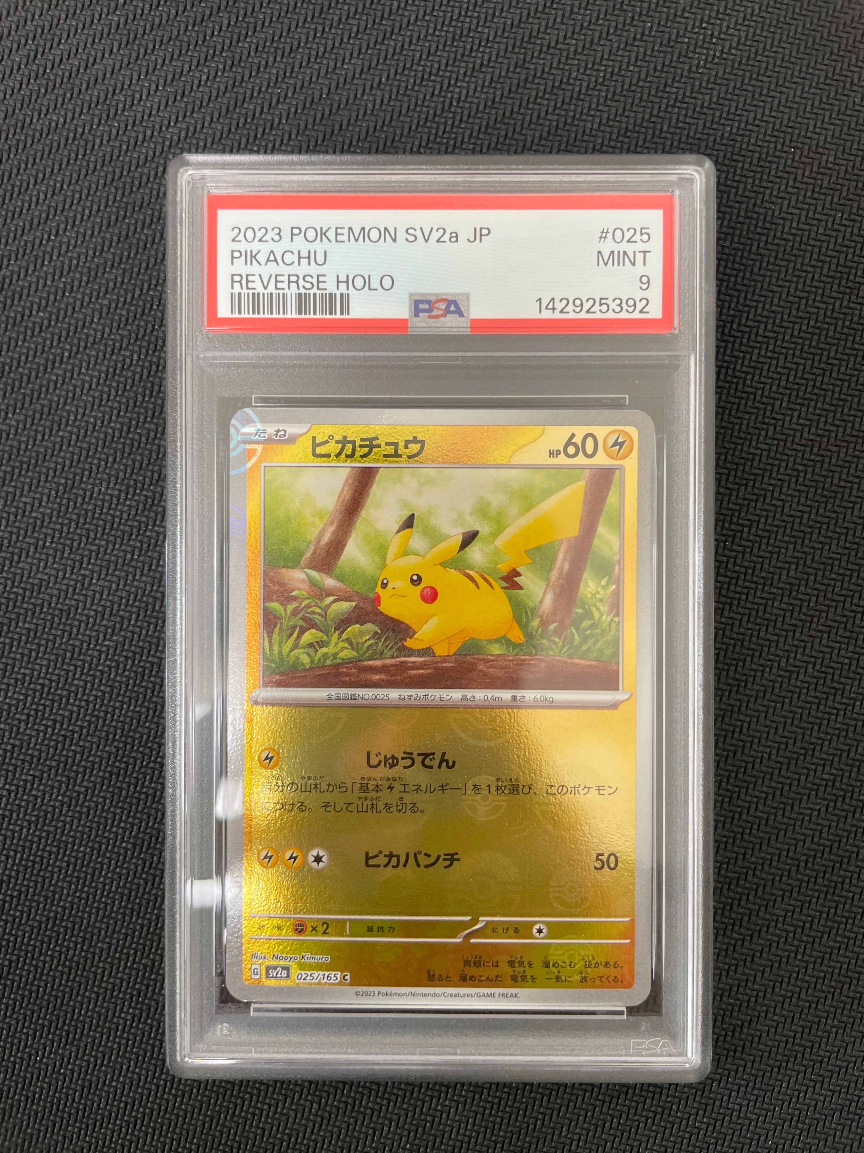 PSA10】ピカチュウ C: マスターボールミラー (マスボピカチュウ) [SV2a