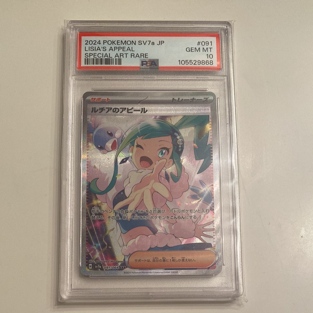 ルチアのアピール SAR [SV7a 091/064](強化拡張パック「楽園ドラゴーナ」)
