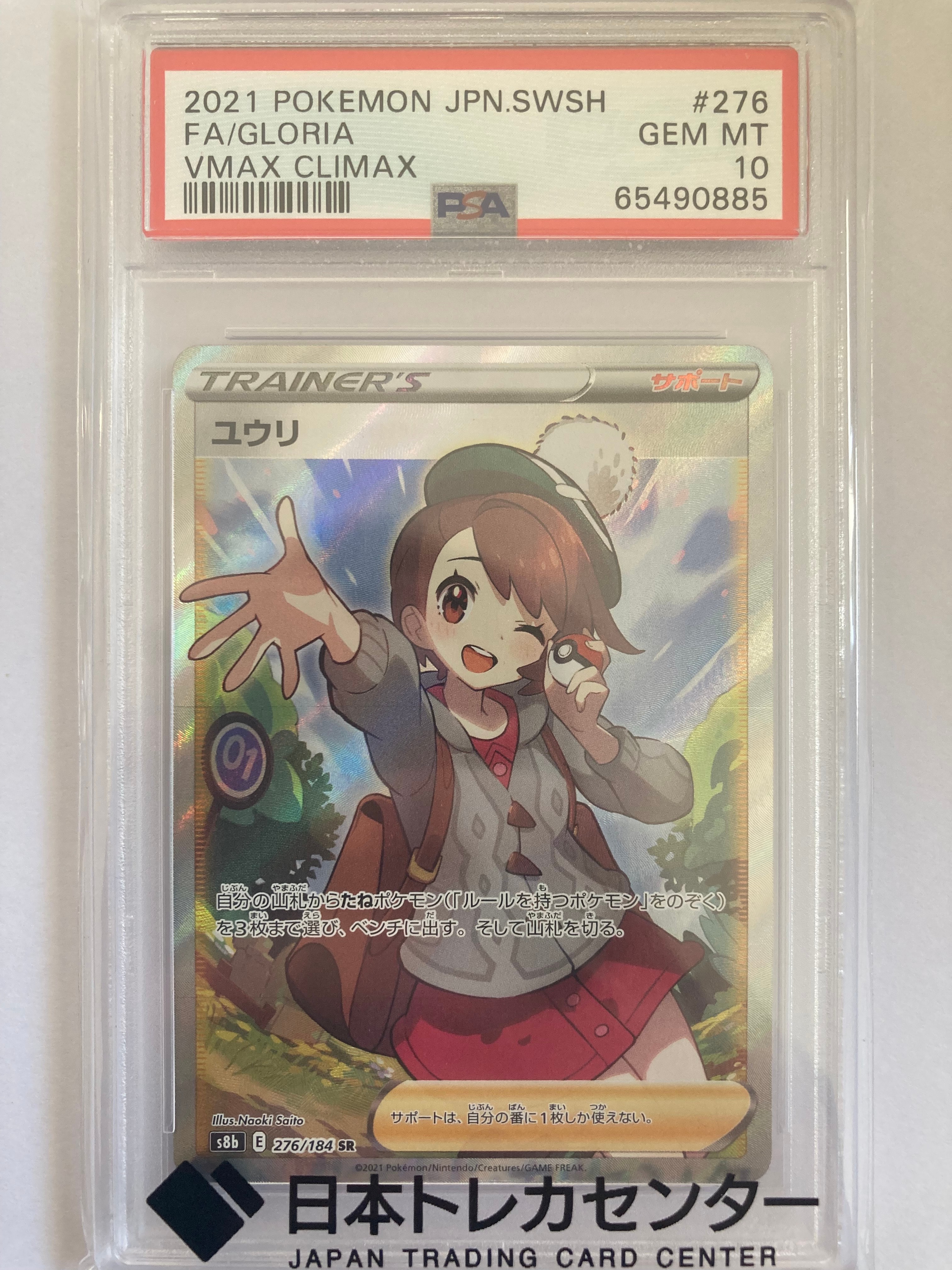 ユウリ SR[S8b 276/184](ハイクラスパック「VMAXクライマックス」)