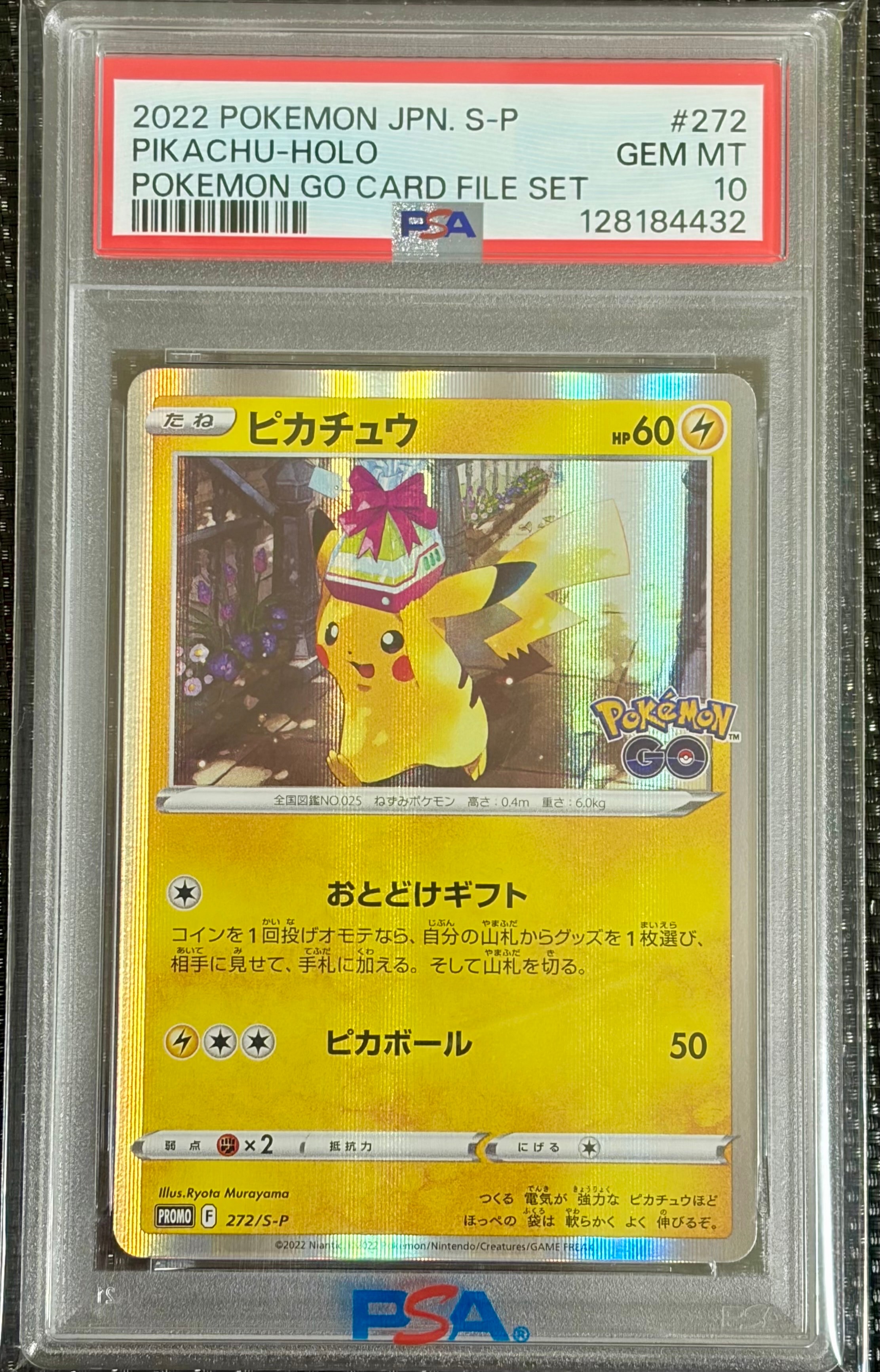 ピカチュウ: プロモ P [S-P 272](プロモーションカード「S-P」)