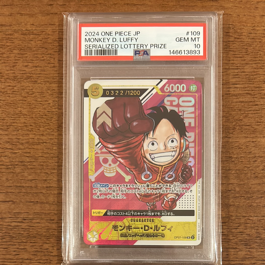 モンキー・D・ルフィ SR-P (開封済み) [OP07-109](プロモーションカード「シリアルナンバー入りルフィ ゲットキャンペーン」)