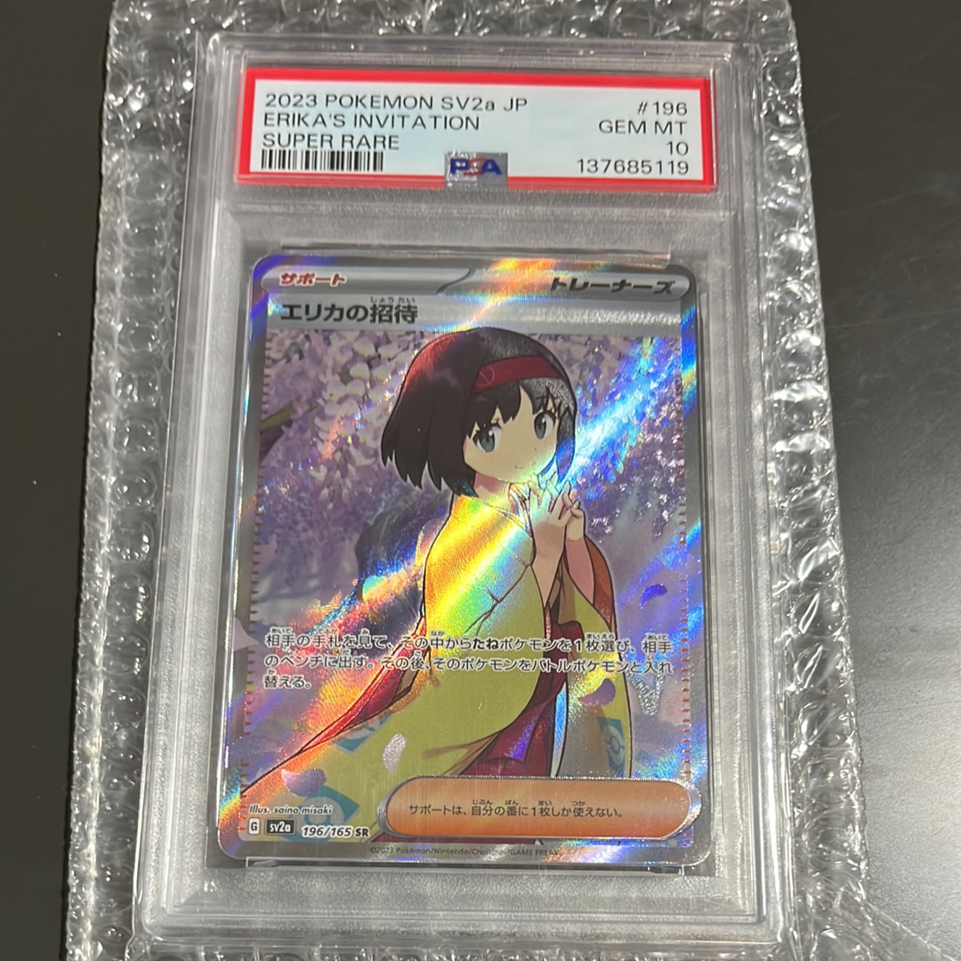 エリカの招待 SR[SV2a 196/165](強化拡張パック「ポケモンカード151」)