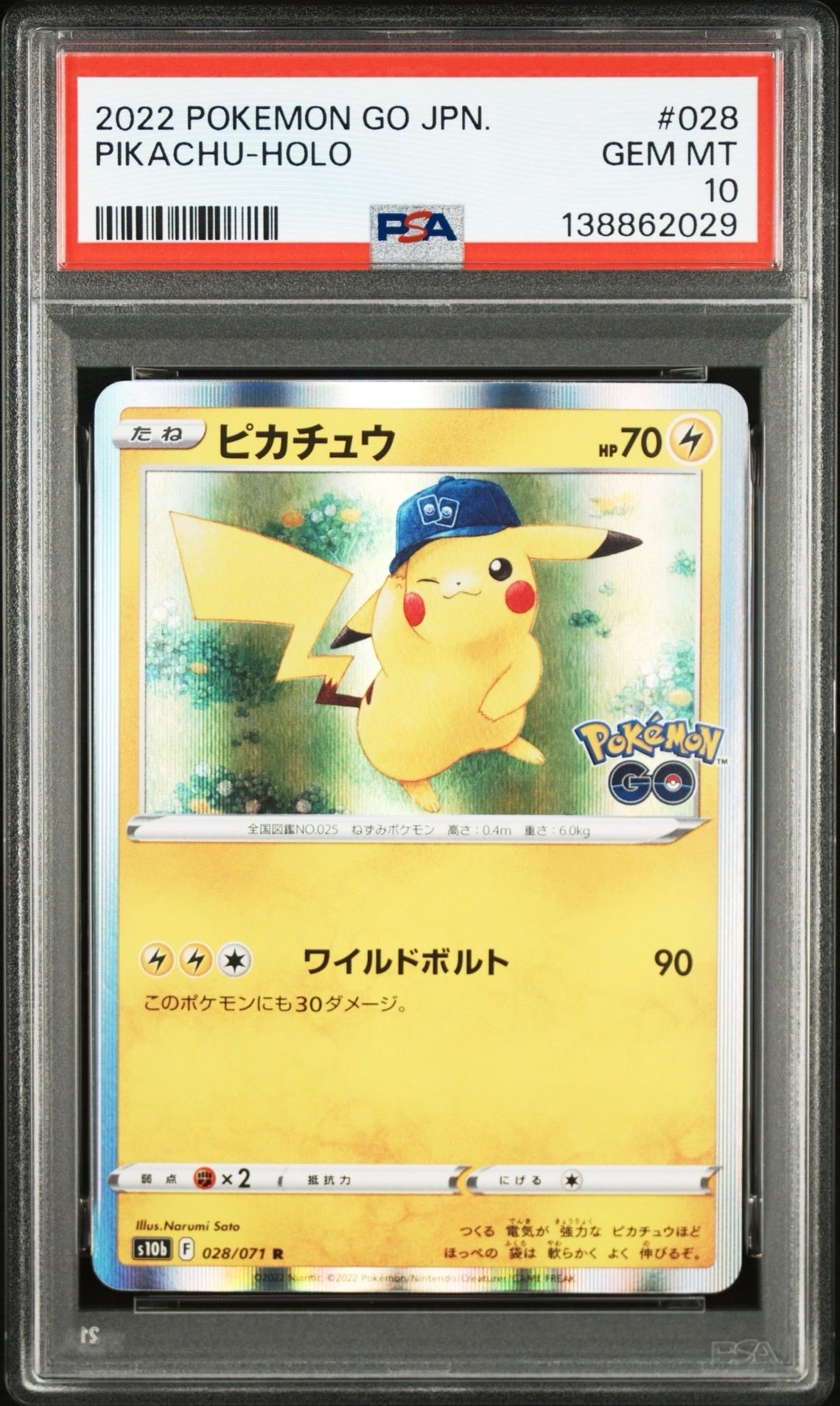ピカチュウ R[s10b 028/071](強化拡張パック「Pokemon GO」)