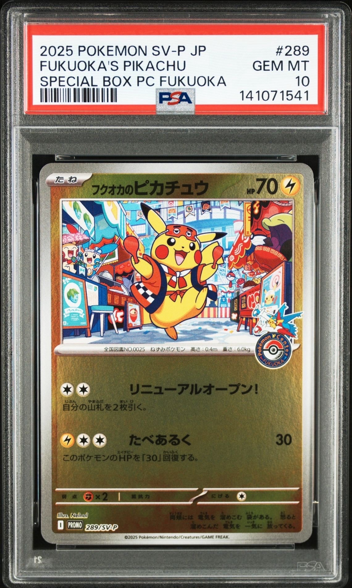 フクオカのピカチュウ P [SV-P 289](スペシャルBOX「ポケモンセンターフクオカ」)