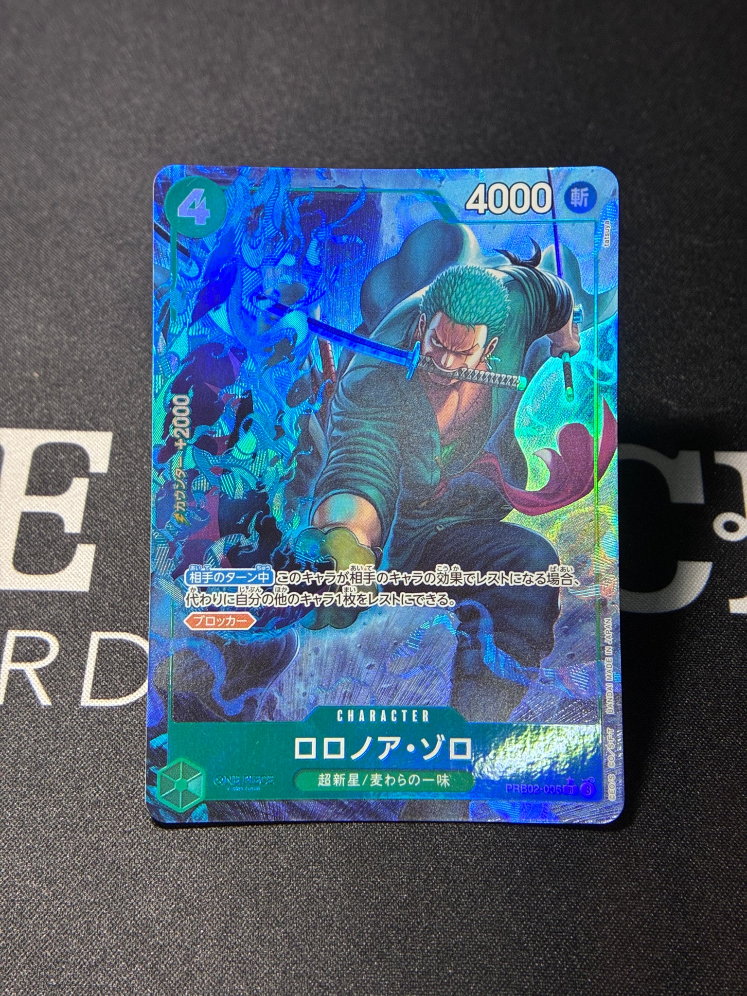 ロロノア・ゾロ R-P [PRB02-006](プレミアムブースター「ONE PIECE CARD THE BEST vol.2」)