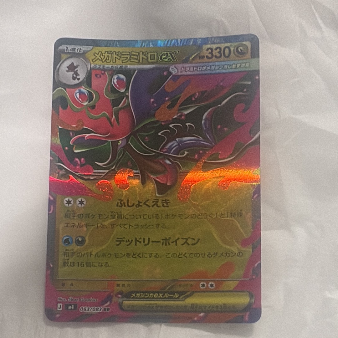 メガドラミドロex RR [M4 063/083](拡張パック「ニンジャスピナー」)
