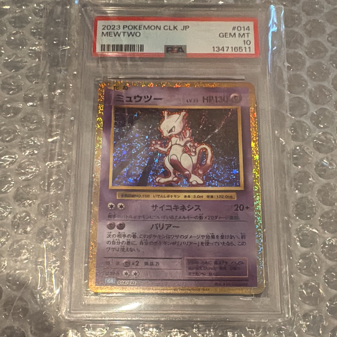 PSA10】ミュウツー [CLK 014/032](ポケモンカードゲーム Classic) 1枚