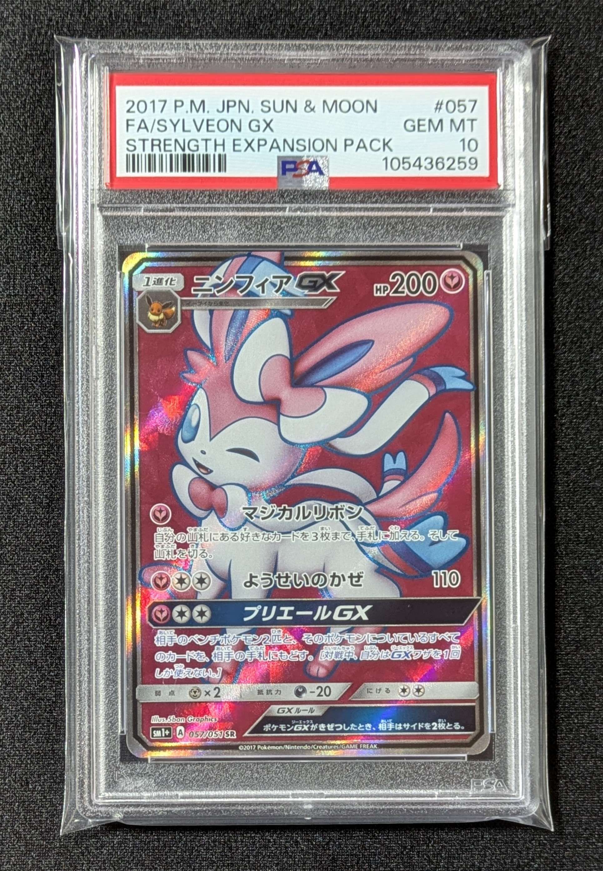 ニンフィアGX SR[SM1+ 057/051](強化拡張パック「サン&ムーン」)