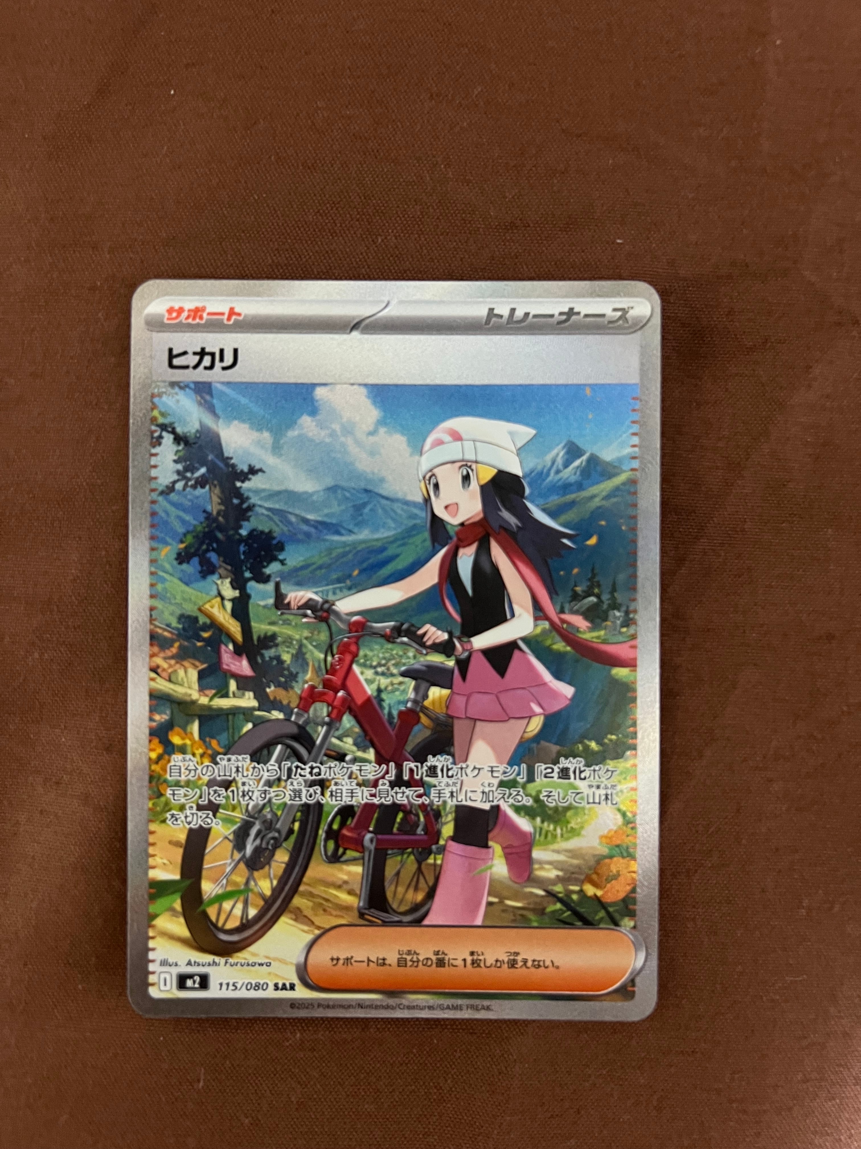 ヒカリ SAR [M2 115/080](拡張パック「インフェルノX」)