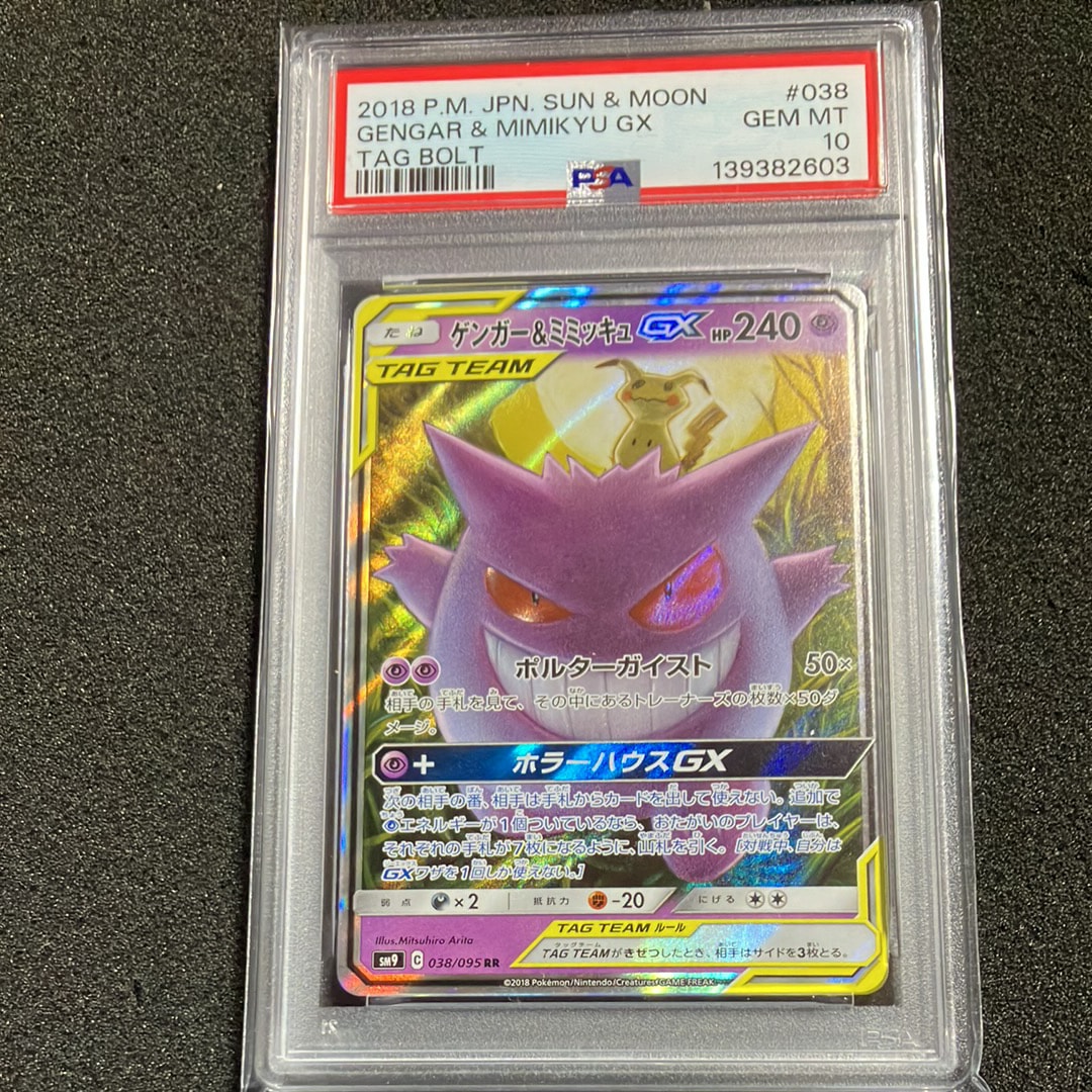 ゲンガー&ミミッキュGX RR [SM9 038/095](拡張パック「タッグボルト」)