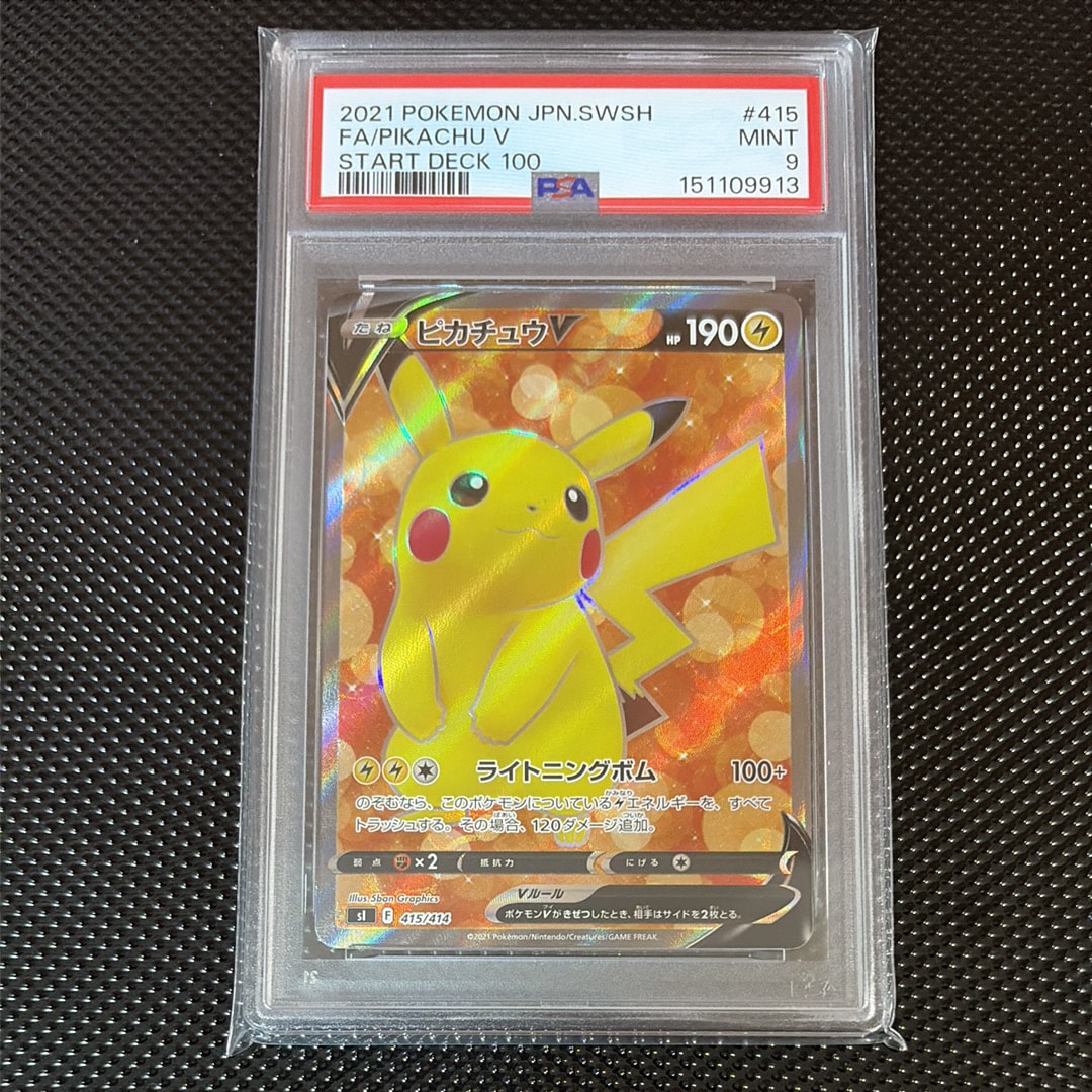 PSA10】ピカチュウV [SI 415/414](スタートデッキ100) 1枚の中古ホビー