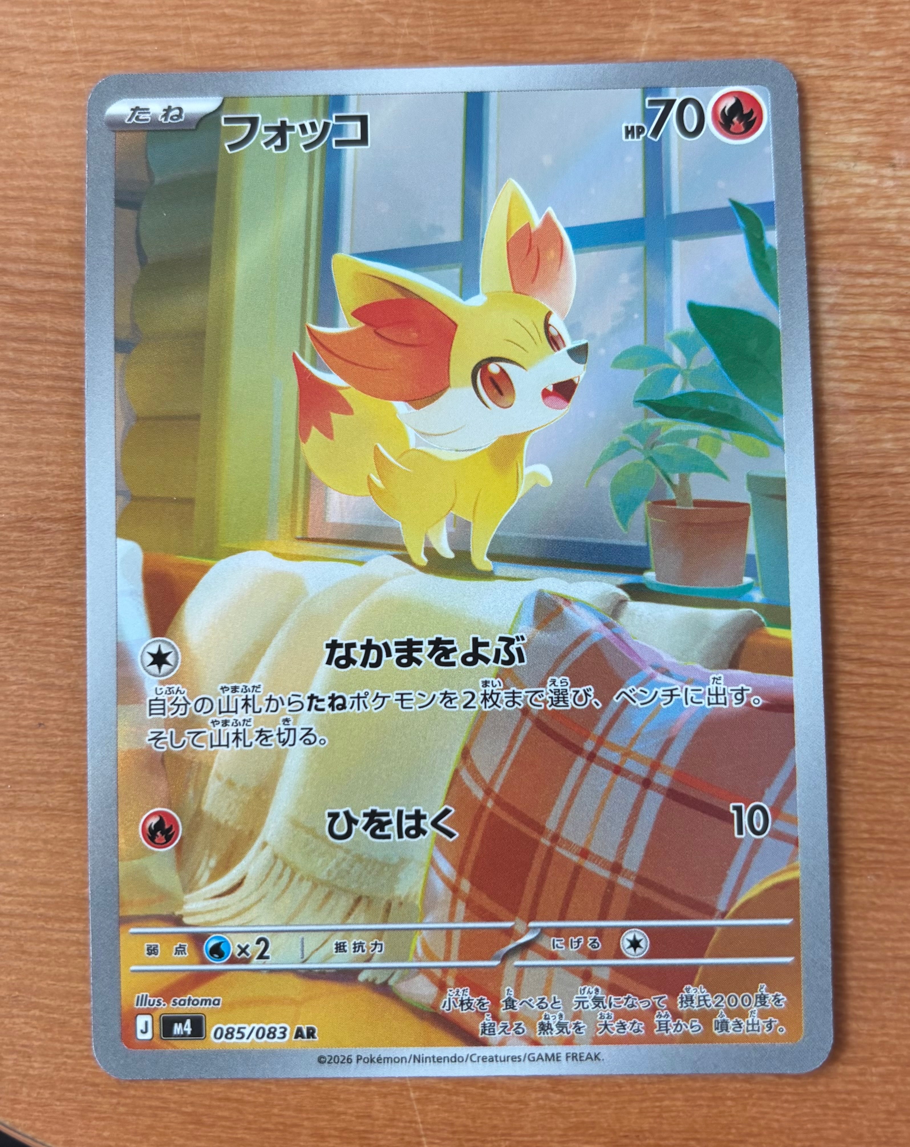 フォッコ AR [M4 085/083](拡張パック「ニンジャスピナー」)