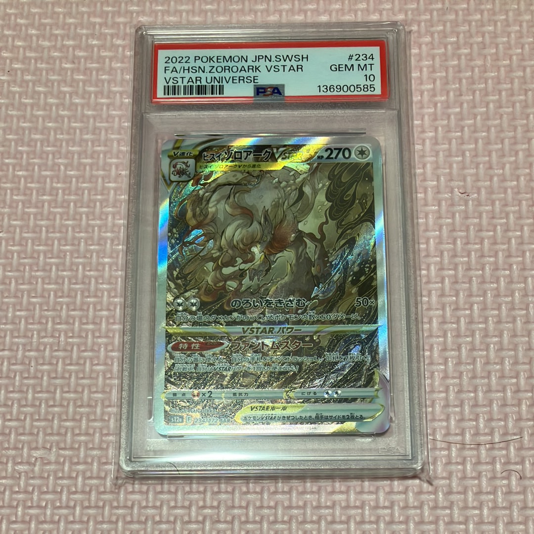 ヒスイゾロアークVSTAR SAR[s12a 234/172](ハイクラスパック「VSTARユニバース」)