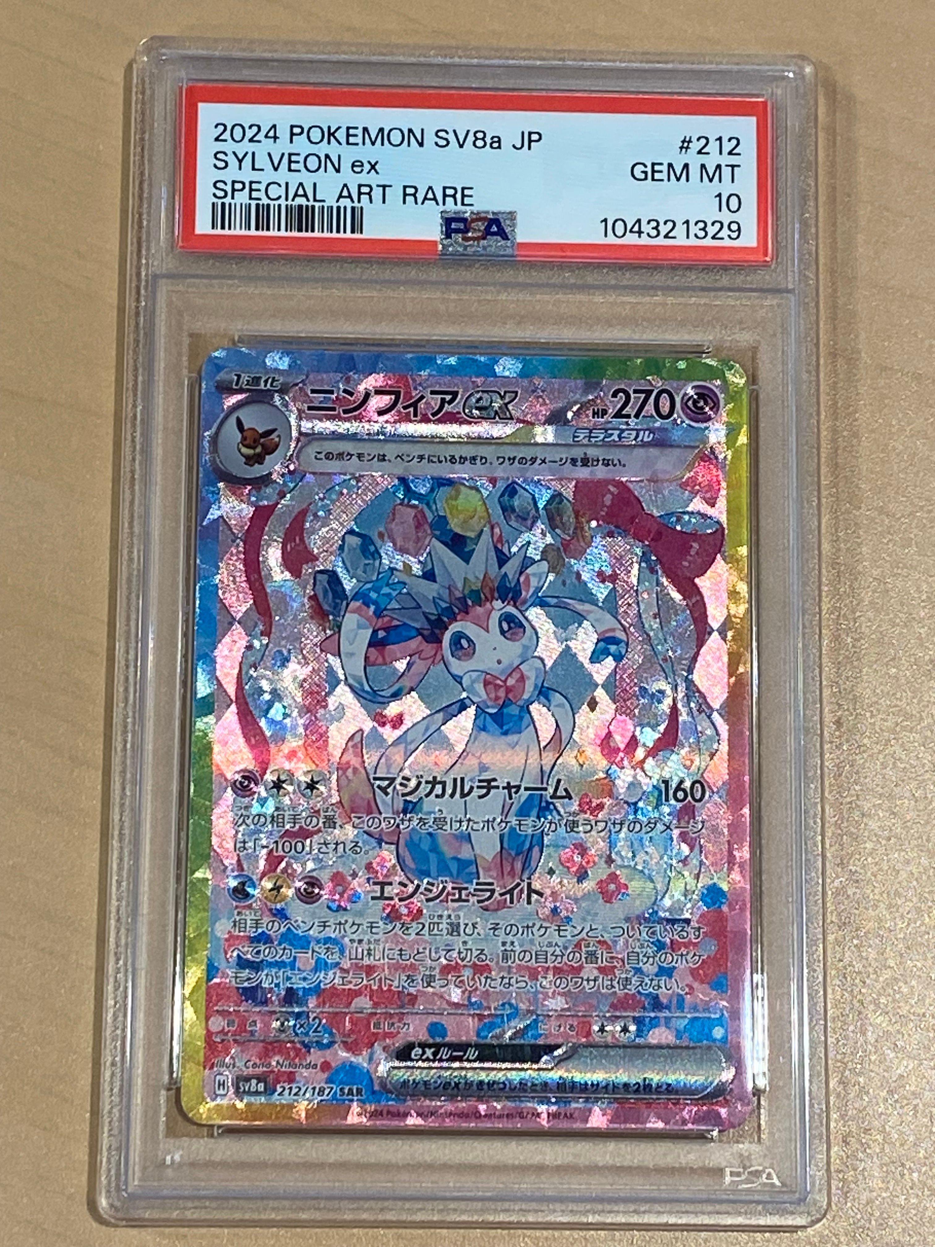 ニンフィアex SAR [SV8a 212/187](ハイクラスパック「テラスタルフェスex」)