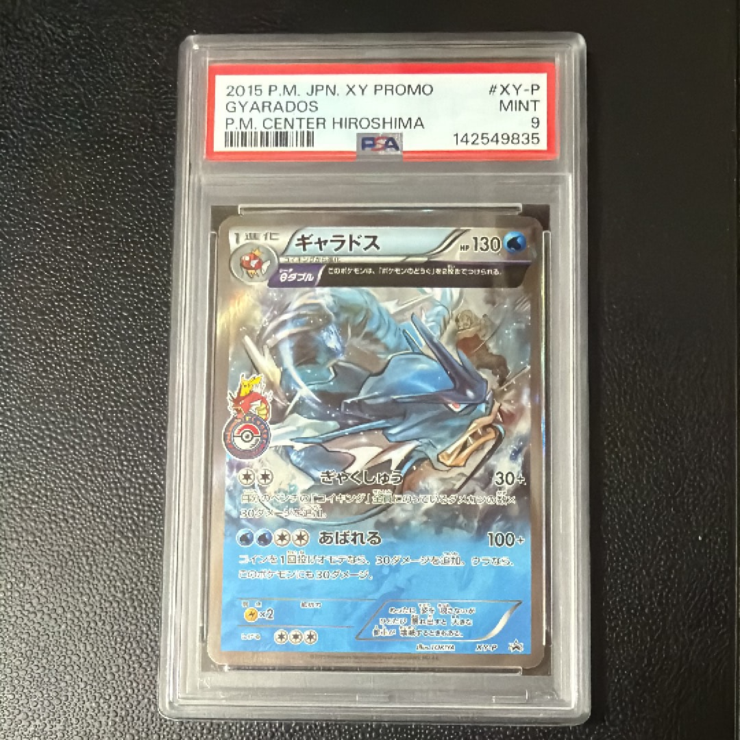 【psa9】 ギャラドス レジェンド プロモ PSA10】ギャラドス (プロモ) {XY-P} [-] - magi通販【ポケモンカード専門】