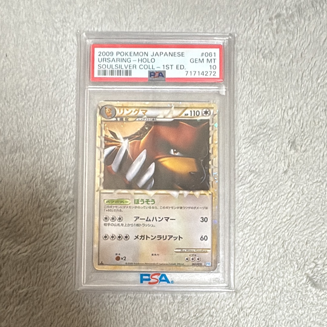 PSA10】リングマ ☆ :1ED [L1-S 061/070](拡張パック「ソウルシルバー