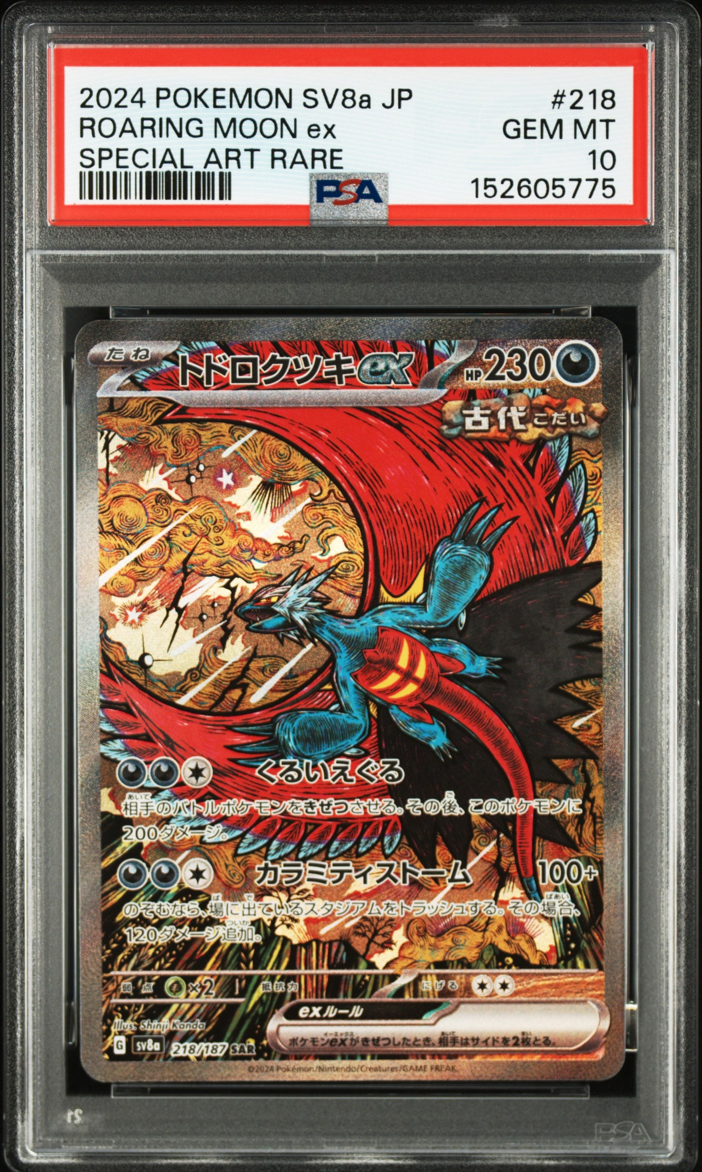 ゼクロムex SAR [SV11B 169/086](拡張パック「ブラックボルト」)の新品
