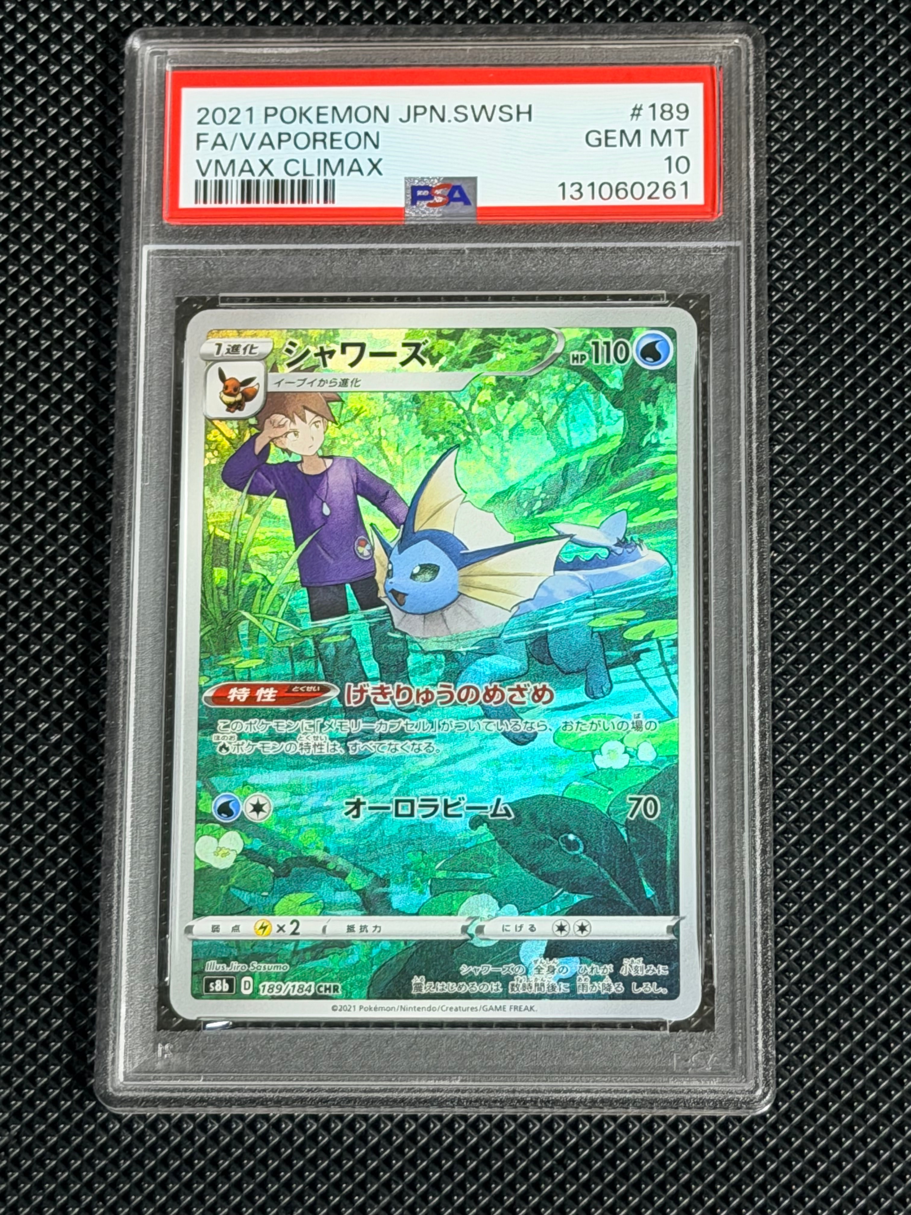 シャワーズ CHR[s8b 189/184](ハイクラスパック「VMAXクライマックス」)