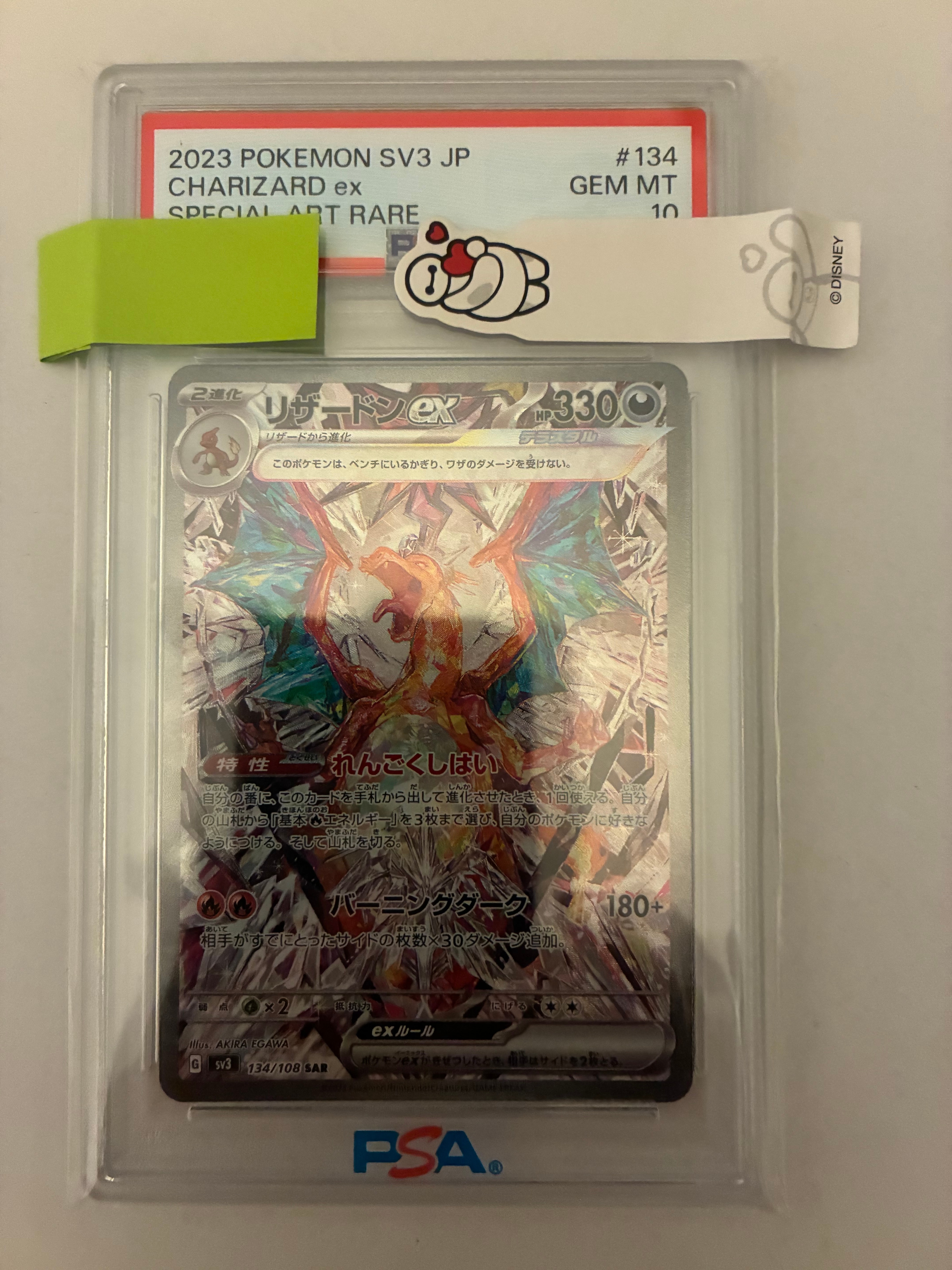 リザードンex SAR[SV3 134/108](拡張パック「黒炎の支配者」)