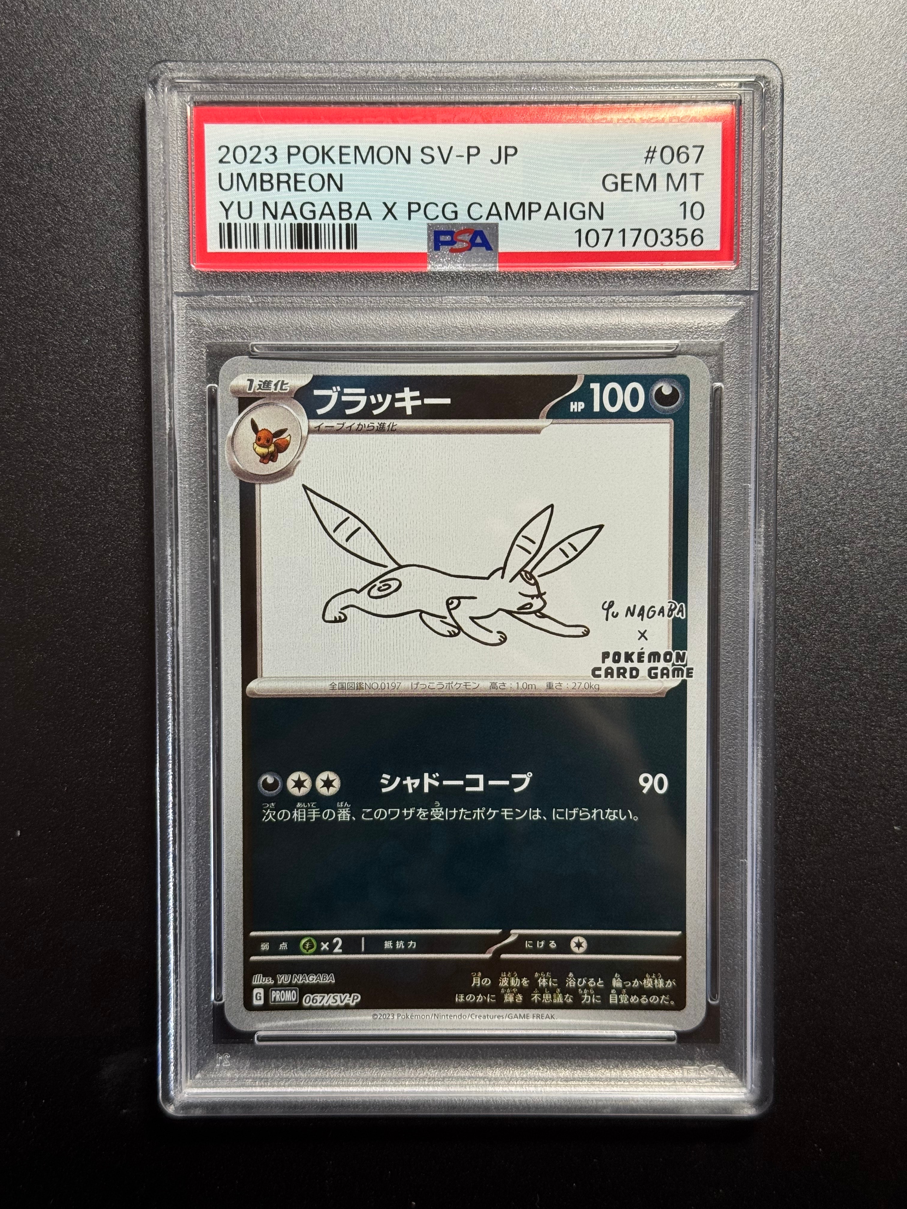 ブラッキー: プロモ (ナガバブラッキー) [SV-P 067](「YU NAGABA×ポケモンカードゲーム」プロモーションカード「SV-P」)