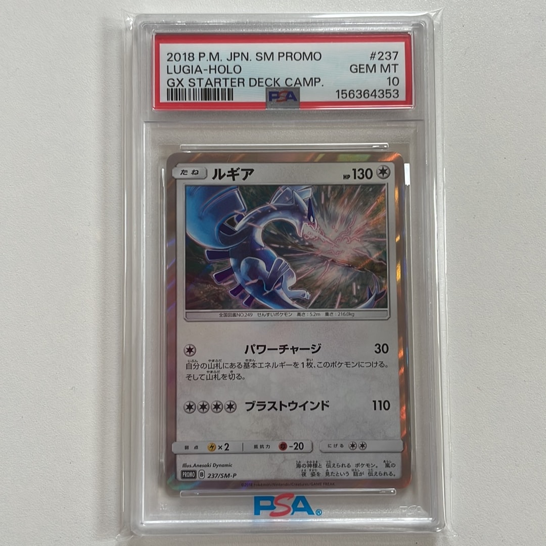 Lugia P [SM-P 237](GX Start Deck "W Lugia Campaign")