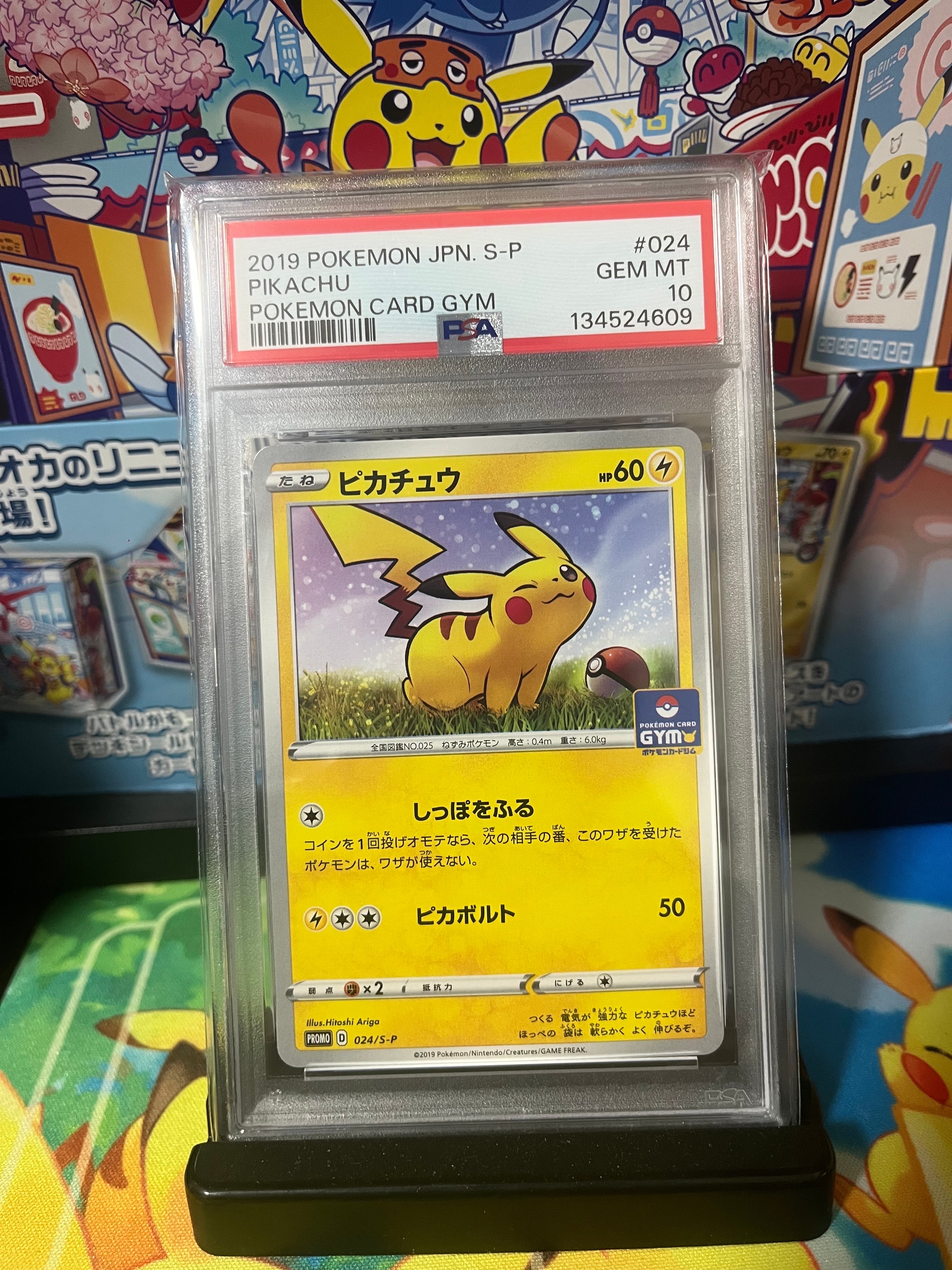 PSA10】ピカチュウ: プロモ P [S-P 024](ポケモンカードゲーム ソード