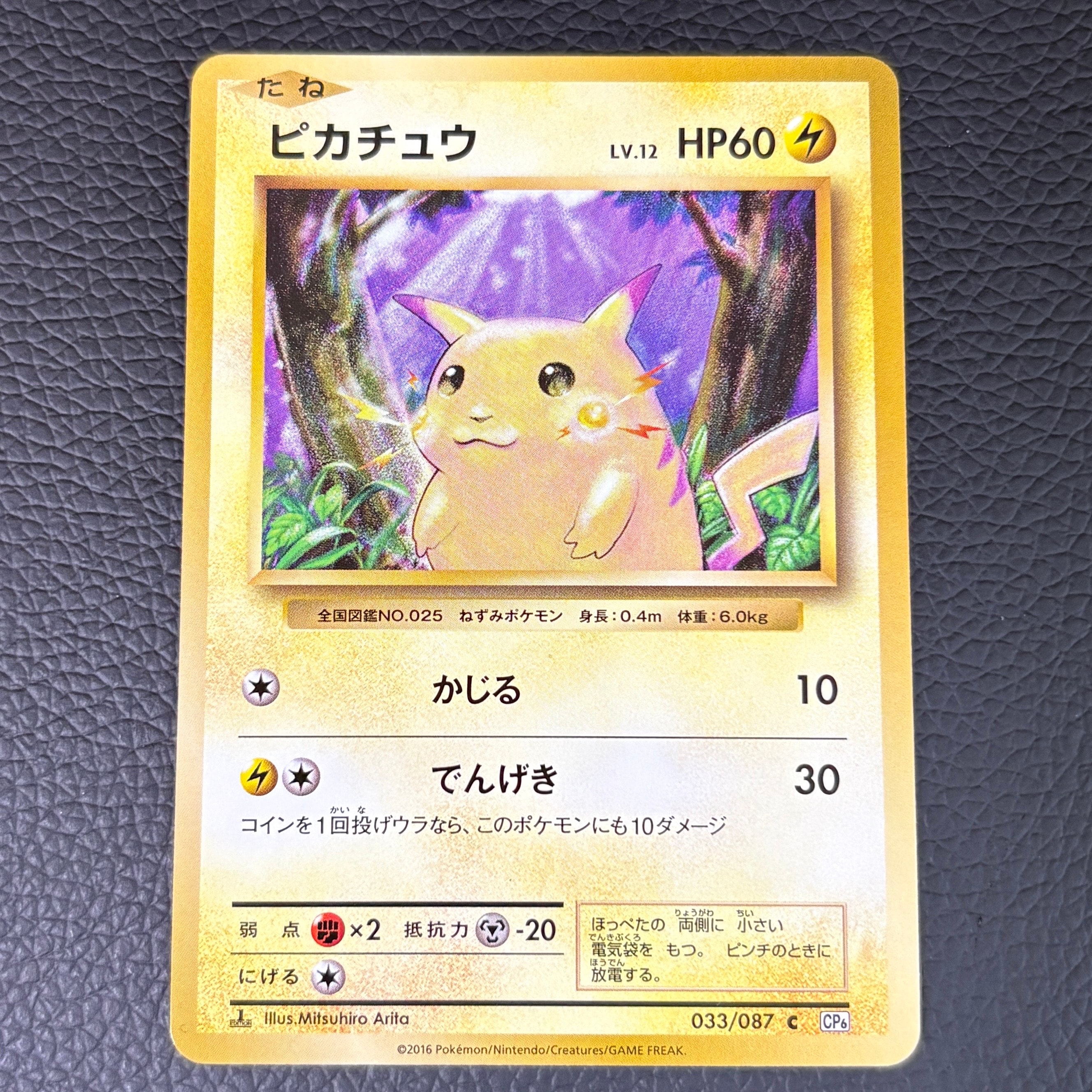 ピカチュウ C :1ED [CP6 033/087](コンセプトパック