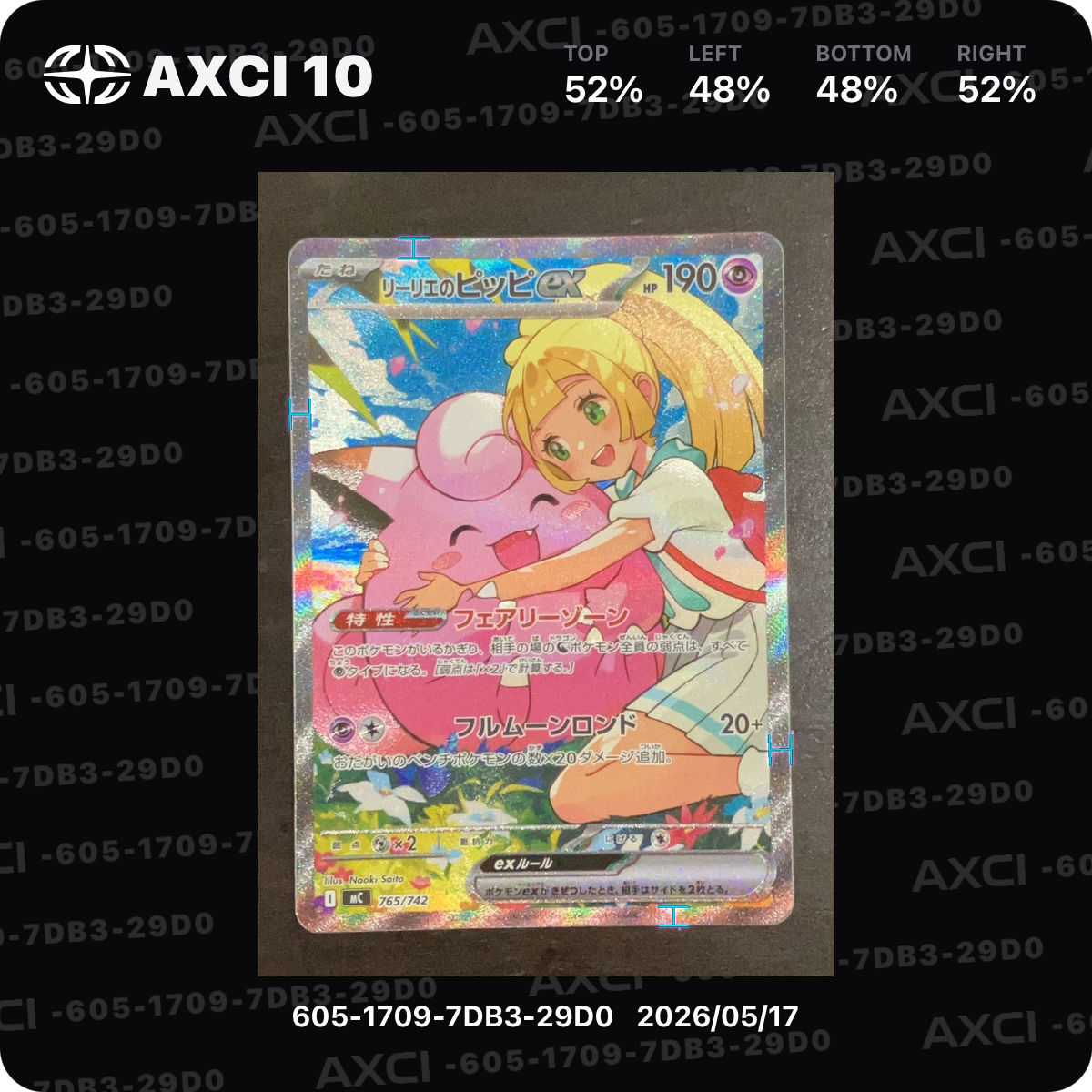 リーリエのピッピex SAR仕様 [MC 765/742](スタートデッキ100「バトル