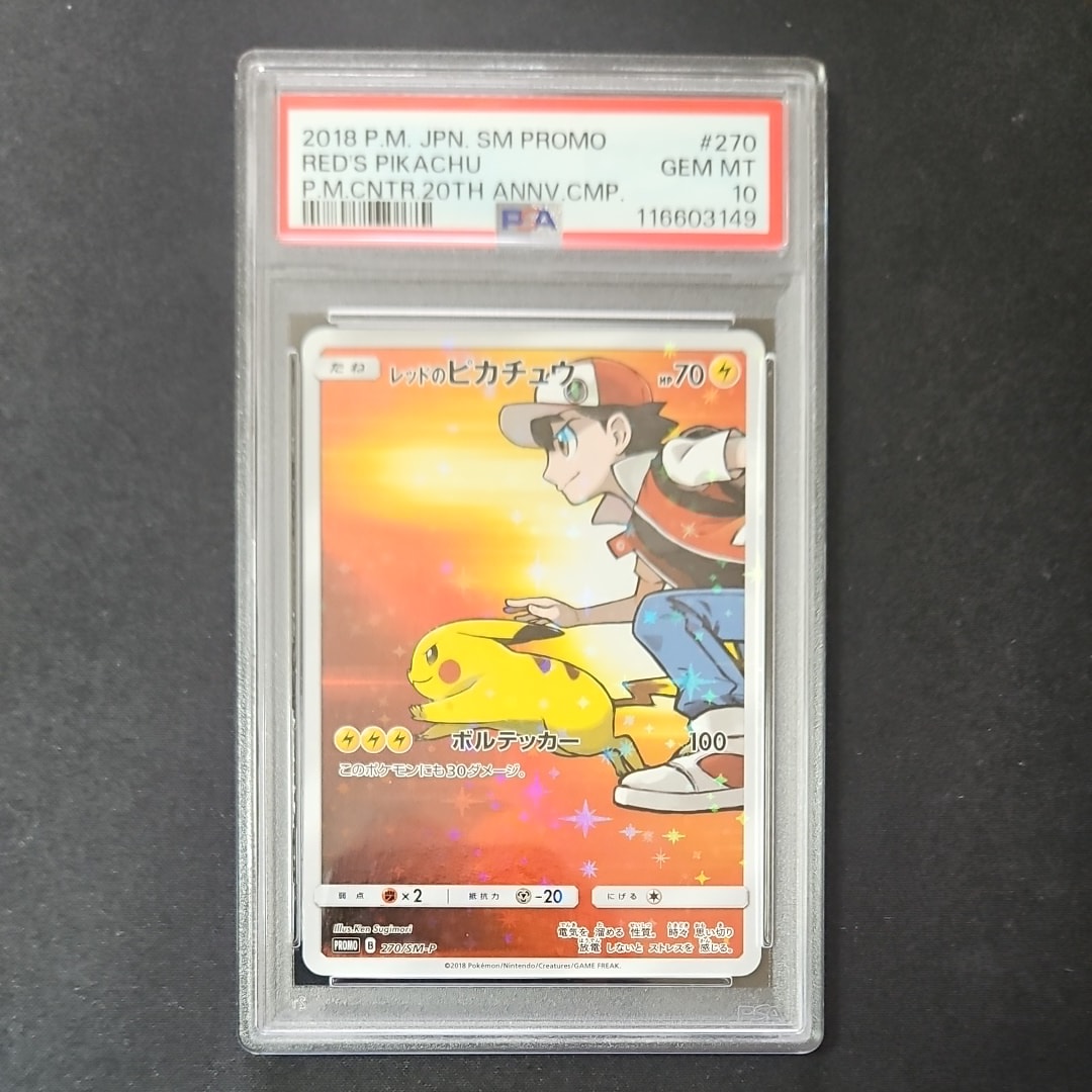 レッドのピカチュウ: プロモ[SM-P 270](プロモーションカード「SM-P」)