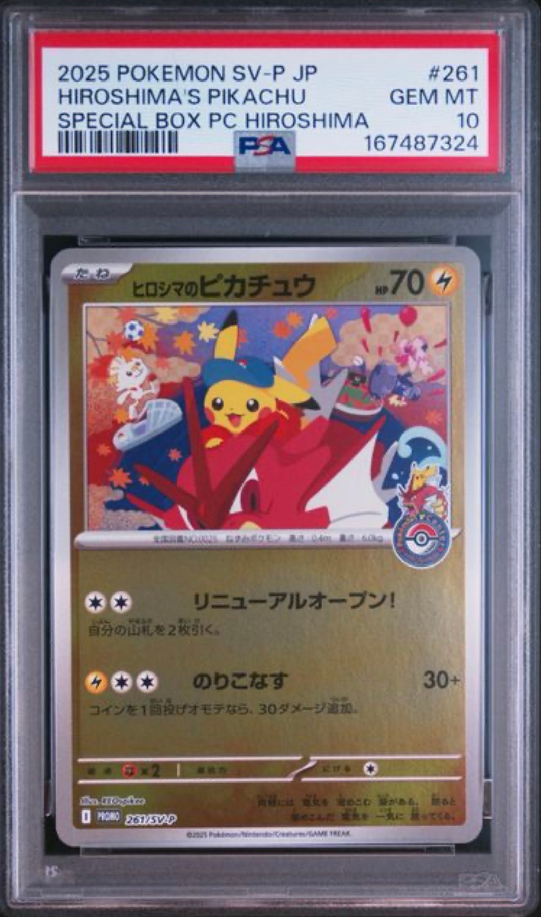 ヒロシマのピカチュウ P [SV-P 261](スペシャルBOX「ポケモンセンターヒロシマ」)