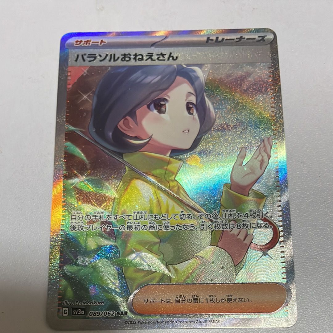 パラソルおねえさん SAR[SV3a 089/062](強化拡張パック「レイジングサーフ」)