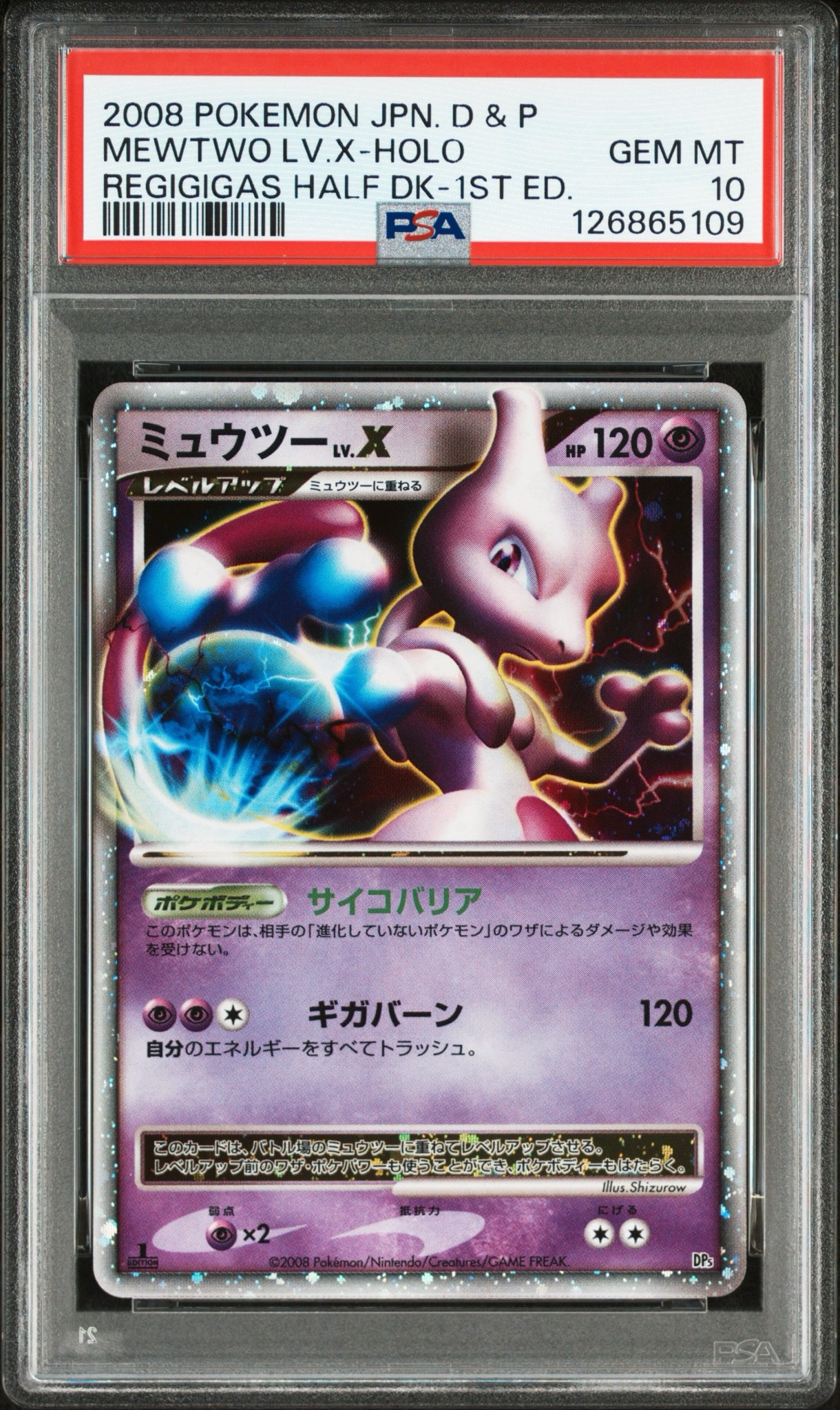 ミュウツーLV.X :1ED [DP5](対戦スターターパック「ヒードランVS
