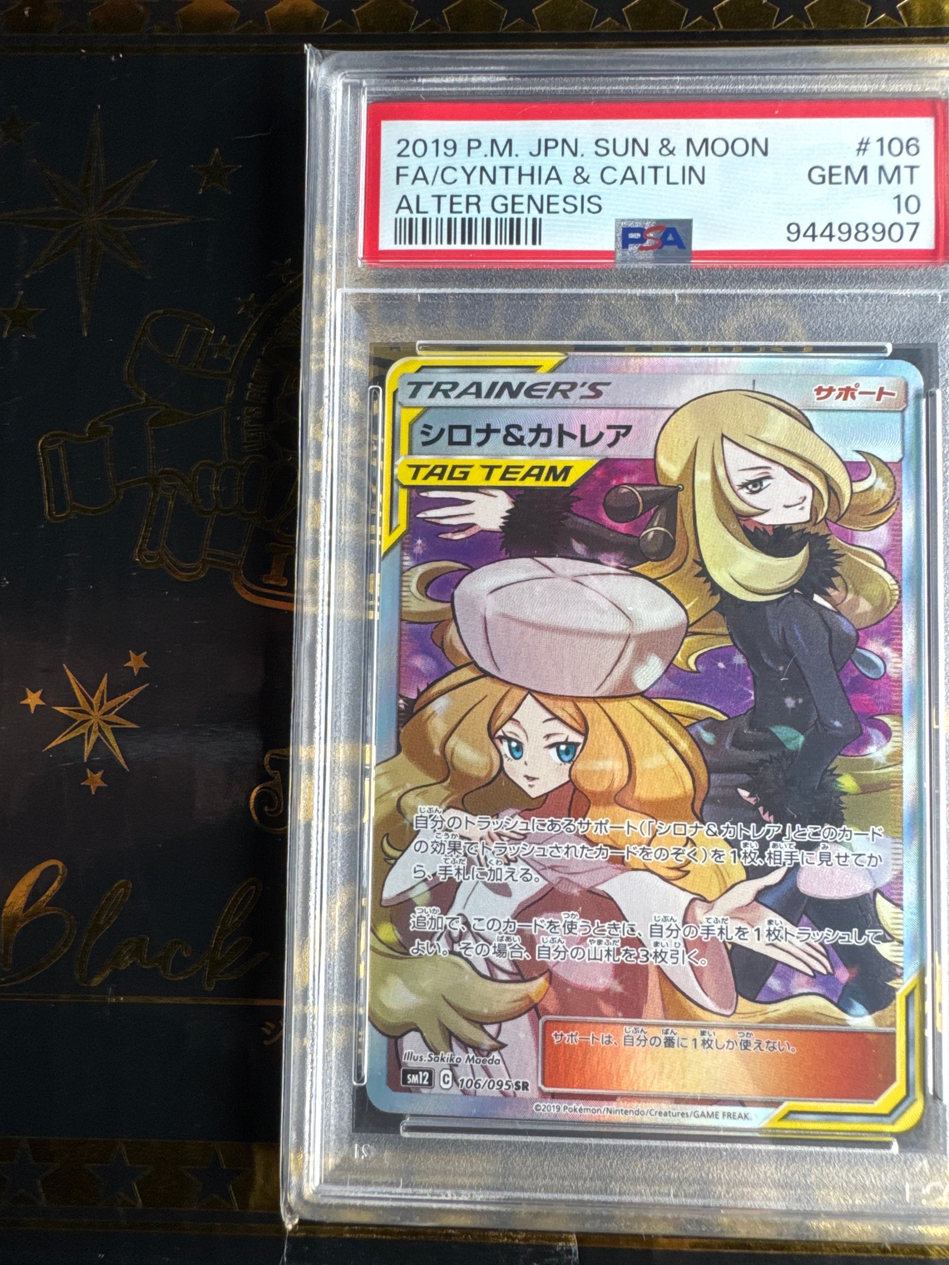 シロナ&カトレア SR[SM12 106/095](拡張パック「オルタージェネシス」)