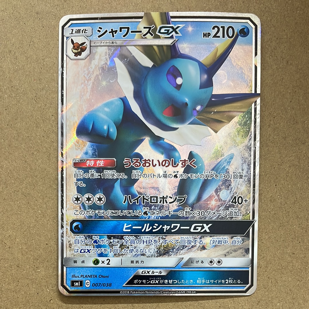 PSA10】シャワーズGX [SMI 007/038](スターターセット「炎のブースター
