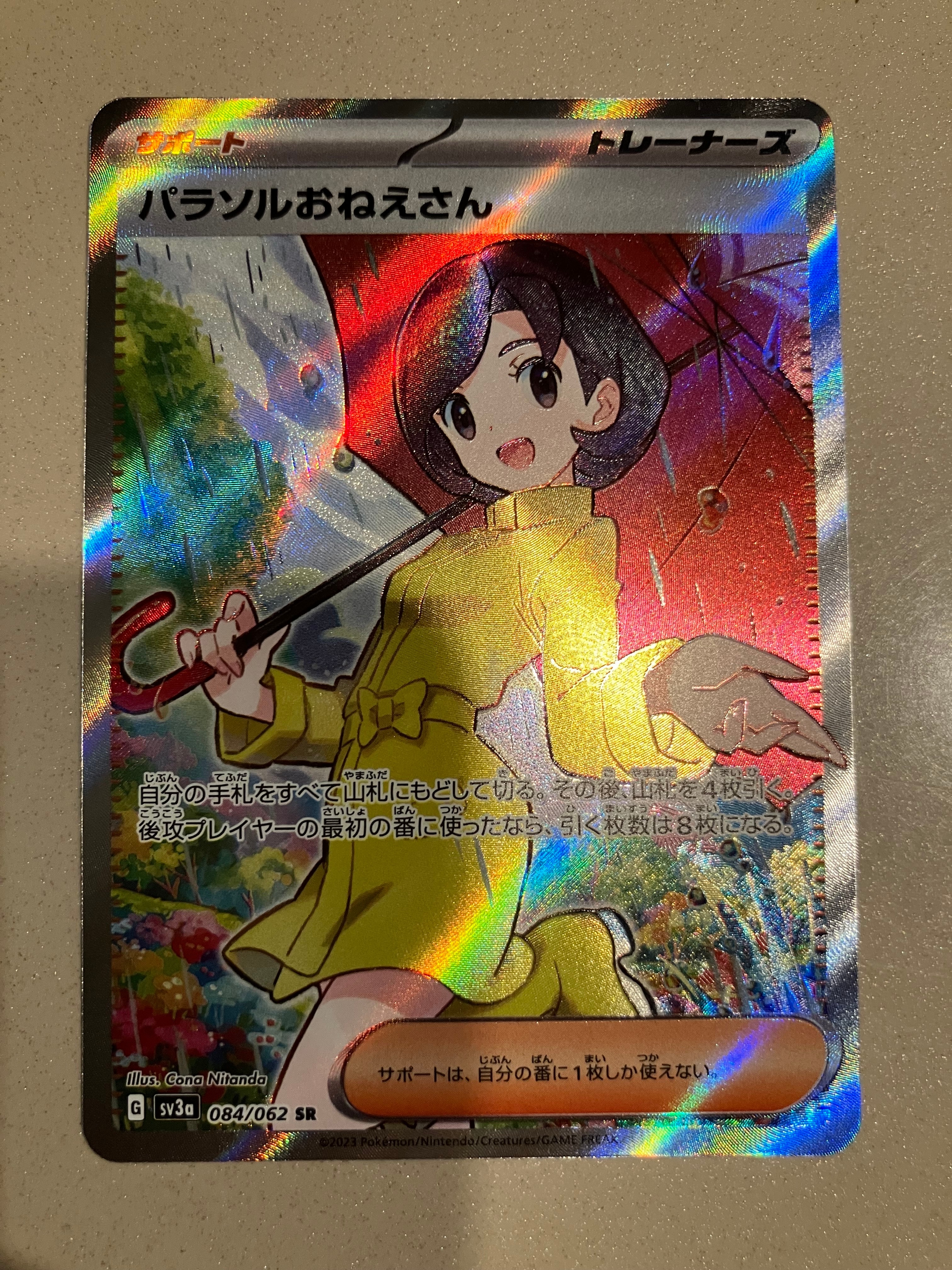 パラソルおねえさん SR[SV3a 084/062](強化拡張パック「レイジングサーフ」)
