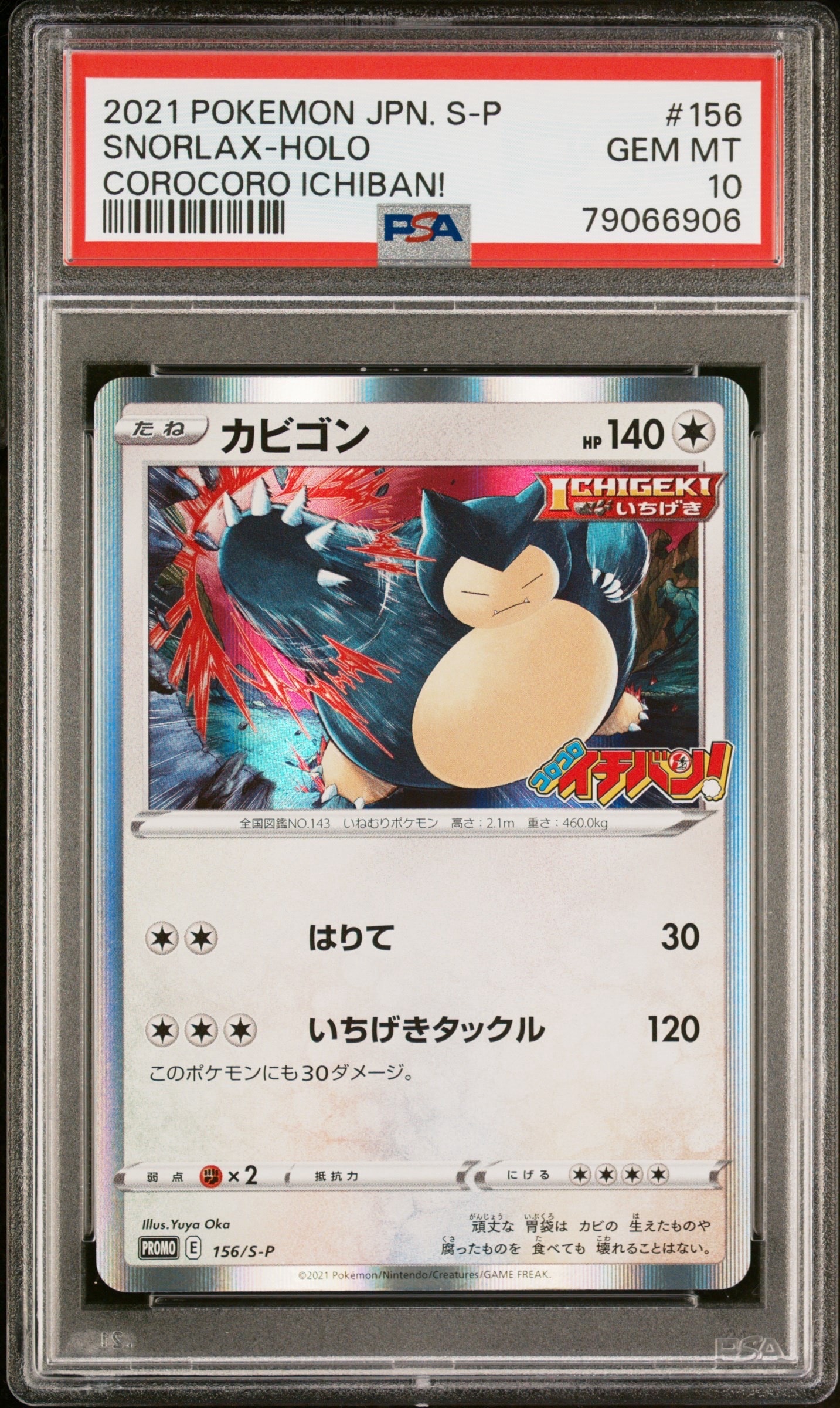 【新基準PSA10】カビゴン「コロコロイチバン！」いちげき PSA10】カビゴン P [S-P 156](プロモーションカード「コロコロイチバン