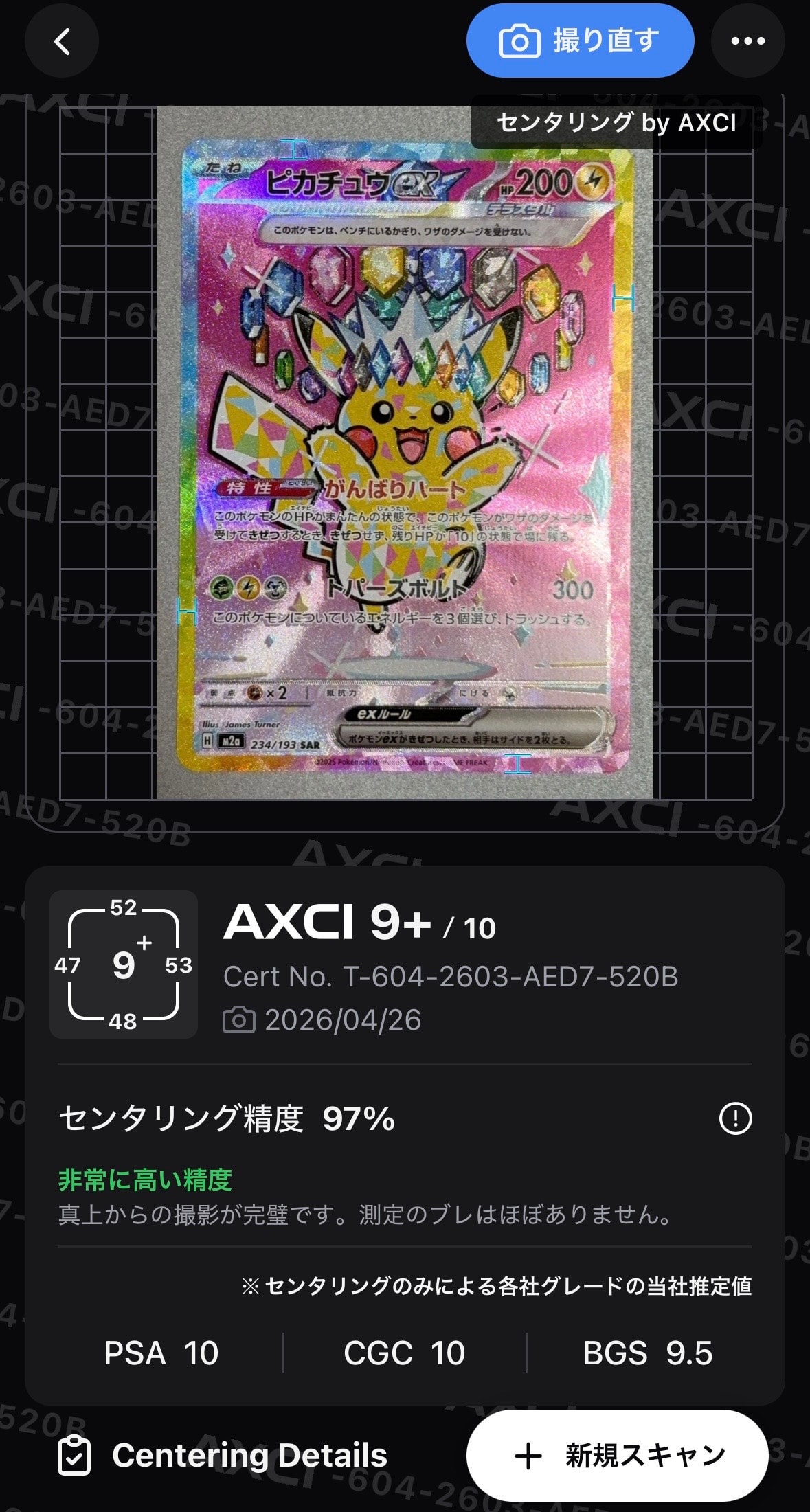 ピカチュウex SAR [M2a 234/193](ハイクラスパック「MEGAドリームex」)