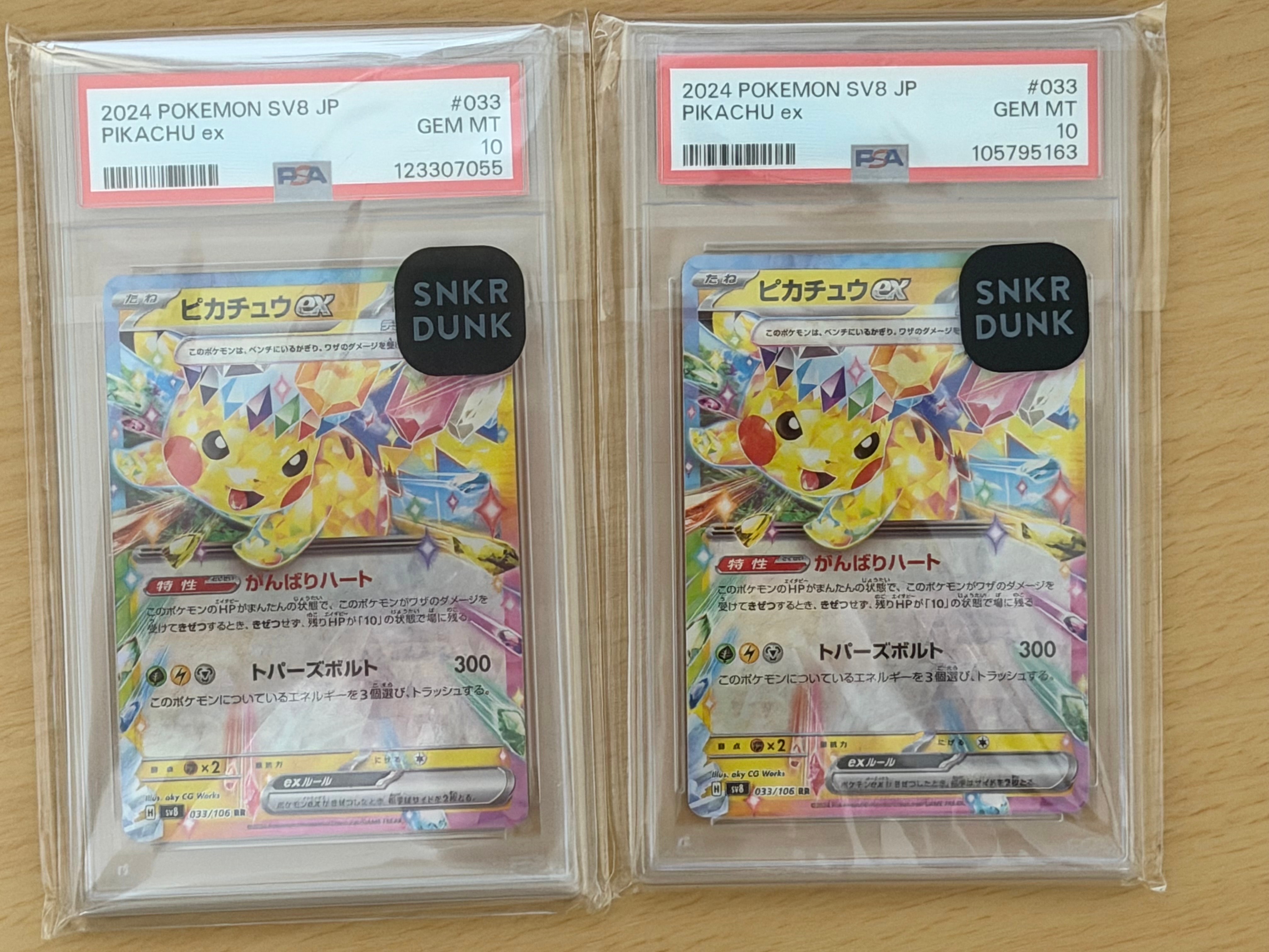 ピカチュウex RR [SV8 033/106](拡張パック「超電ブレイカー」)